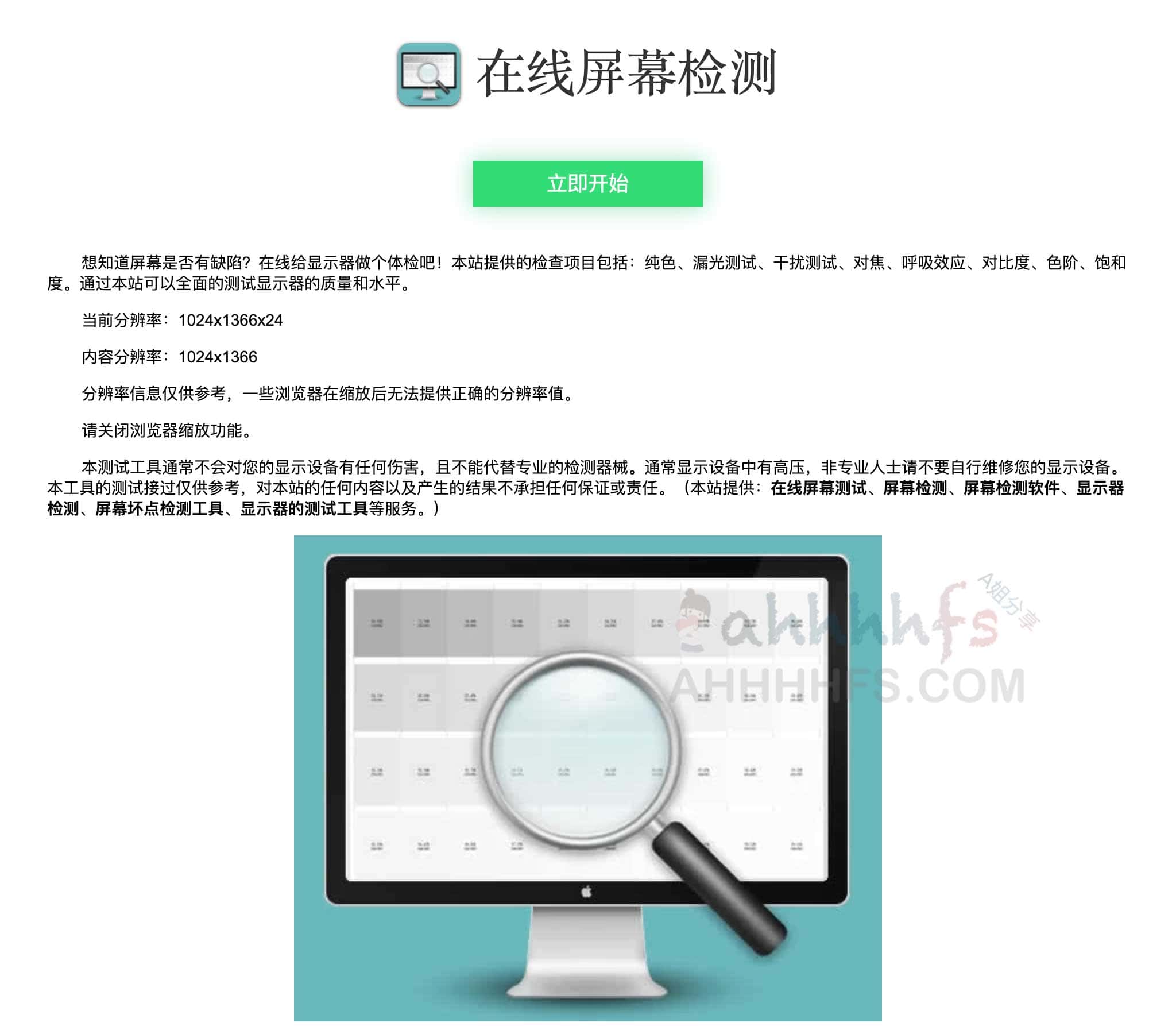 如何使用 Screen 在线检测屏幕缺陷:操作步骤详解 如何使用 Screen 在线检测屏幕缺陷:操作步骤详解