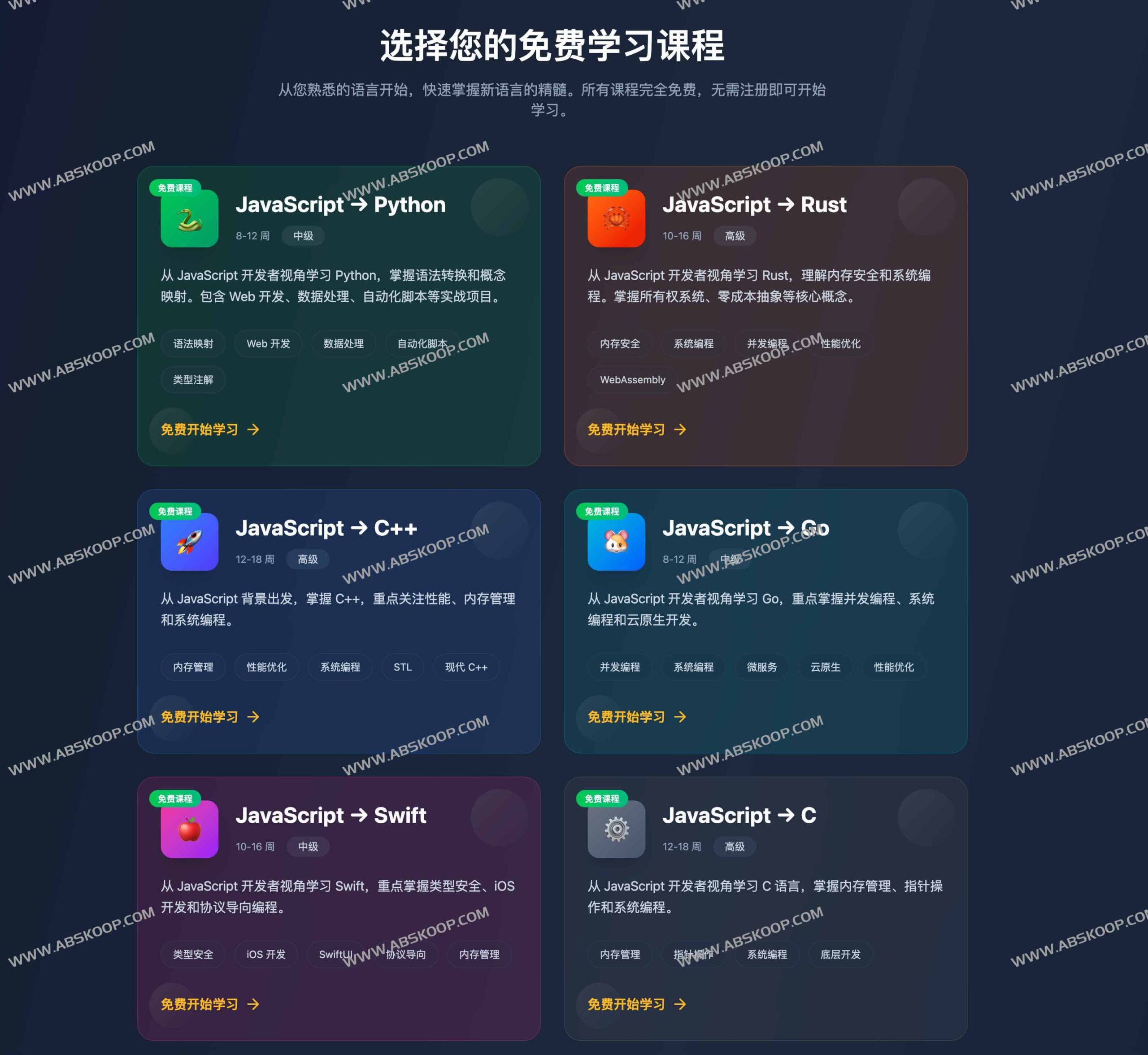 LangShift.dev：助力开发者零成本跨语言迁移的编程学习平台
