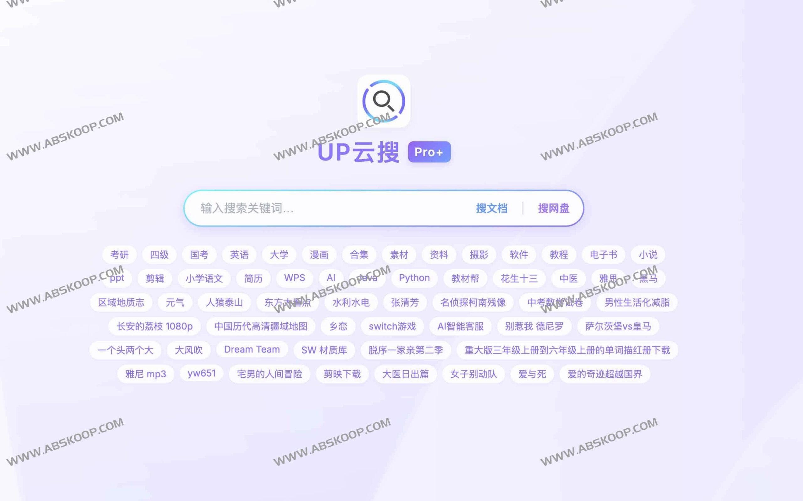 找不到想要的网盘资源？试试 UP 云搜，一个能聚合全平台文件的免费搜索工具