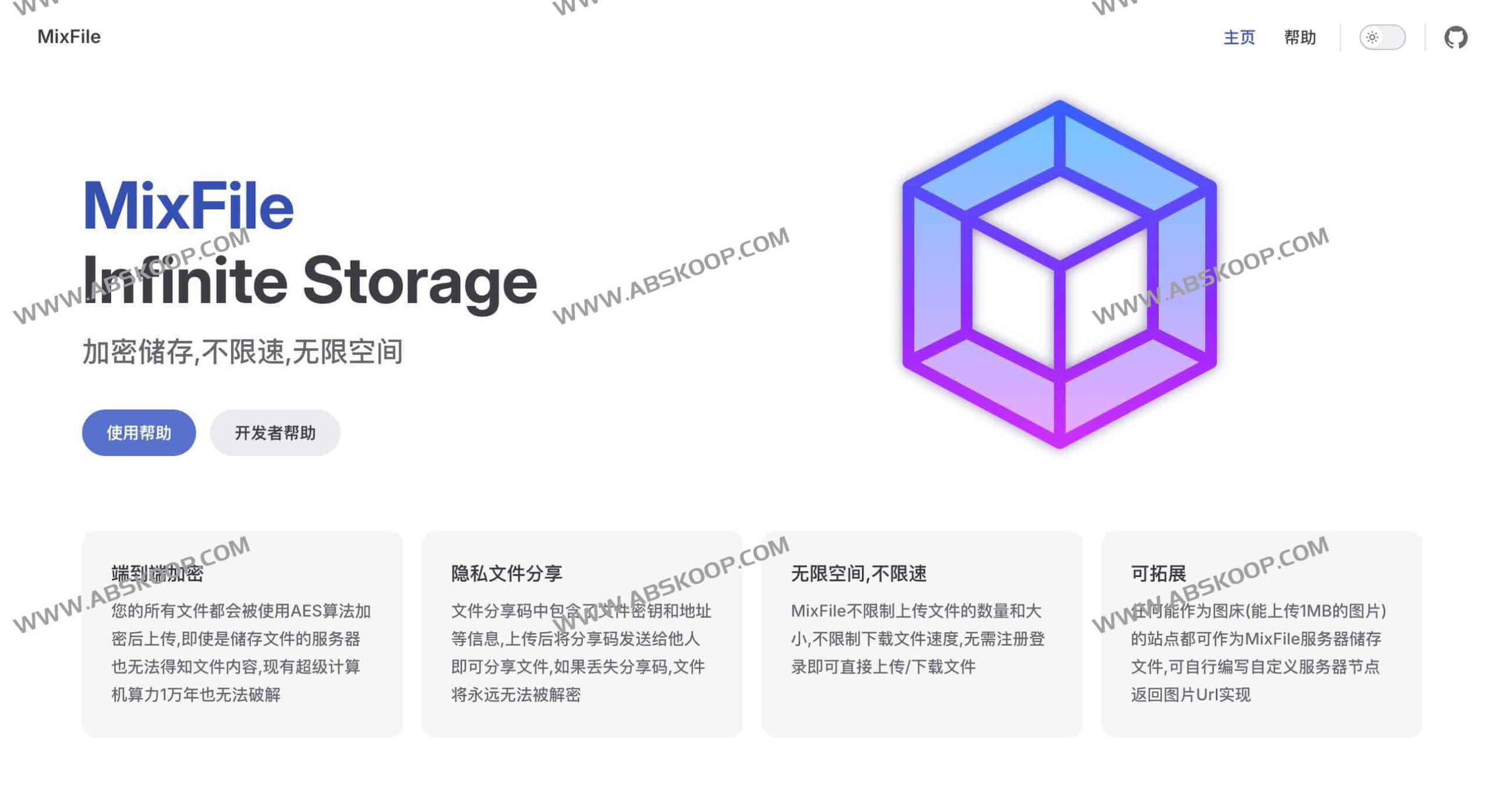 担心私密文件在云端泄露？试试 MixFile 这种支持端到端加密的无限空间存储方案