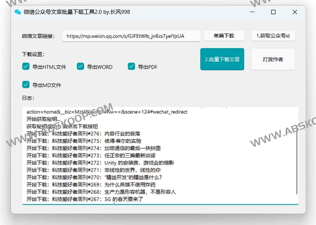 WechatDownload:高效导出微信公众号文章的批量下载方案 WechatDownload:高效导出微信公众号文章的批量下载方案