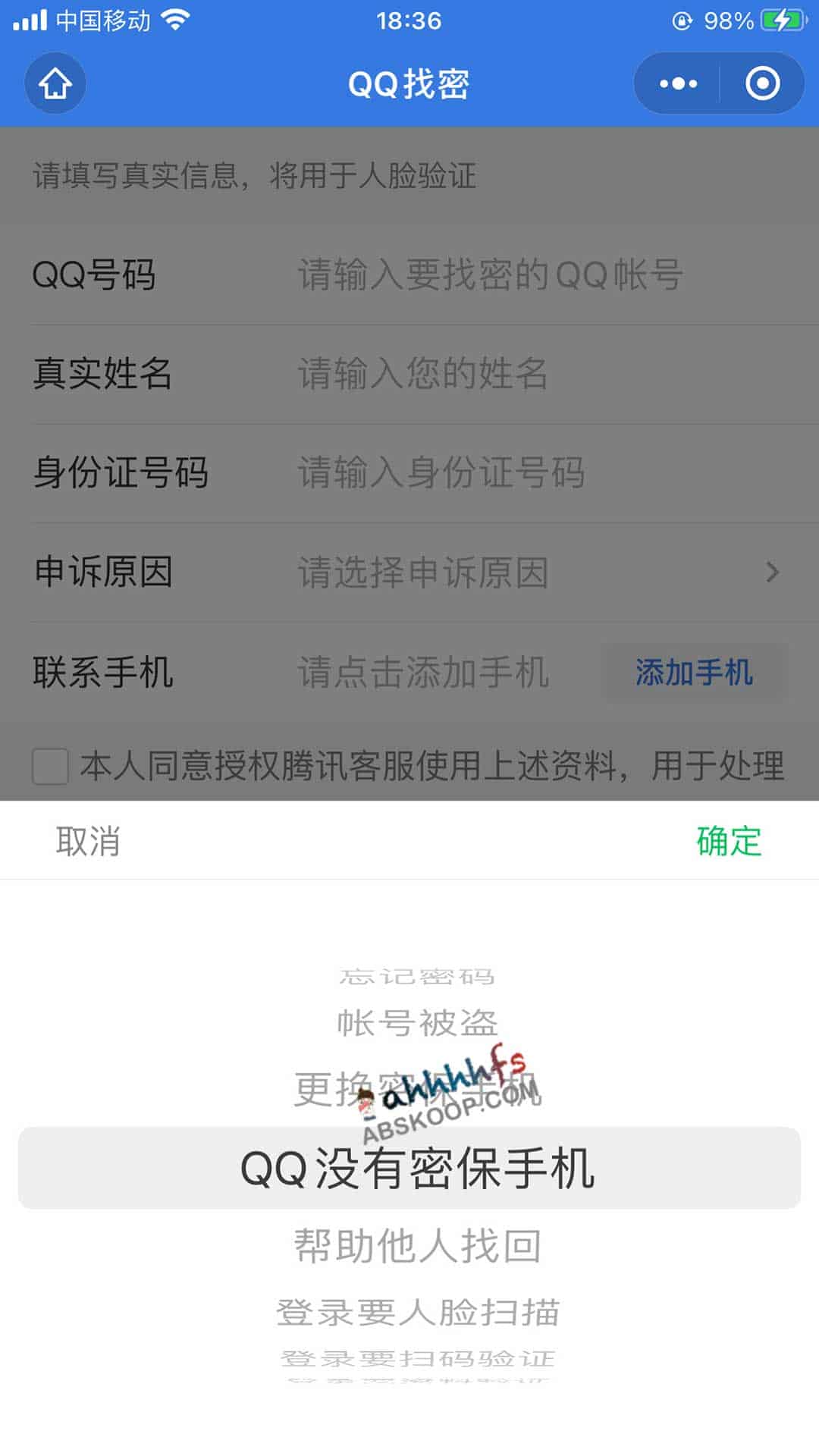 QQ 账号补全安全信息:无保号转保操作全流程指南 QQ 账号补全安全信息:无保号转保操作全流程指南