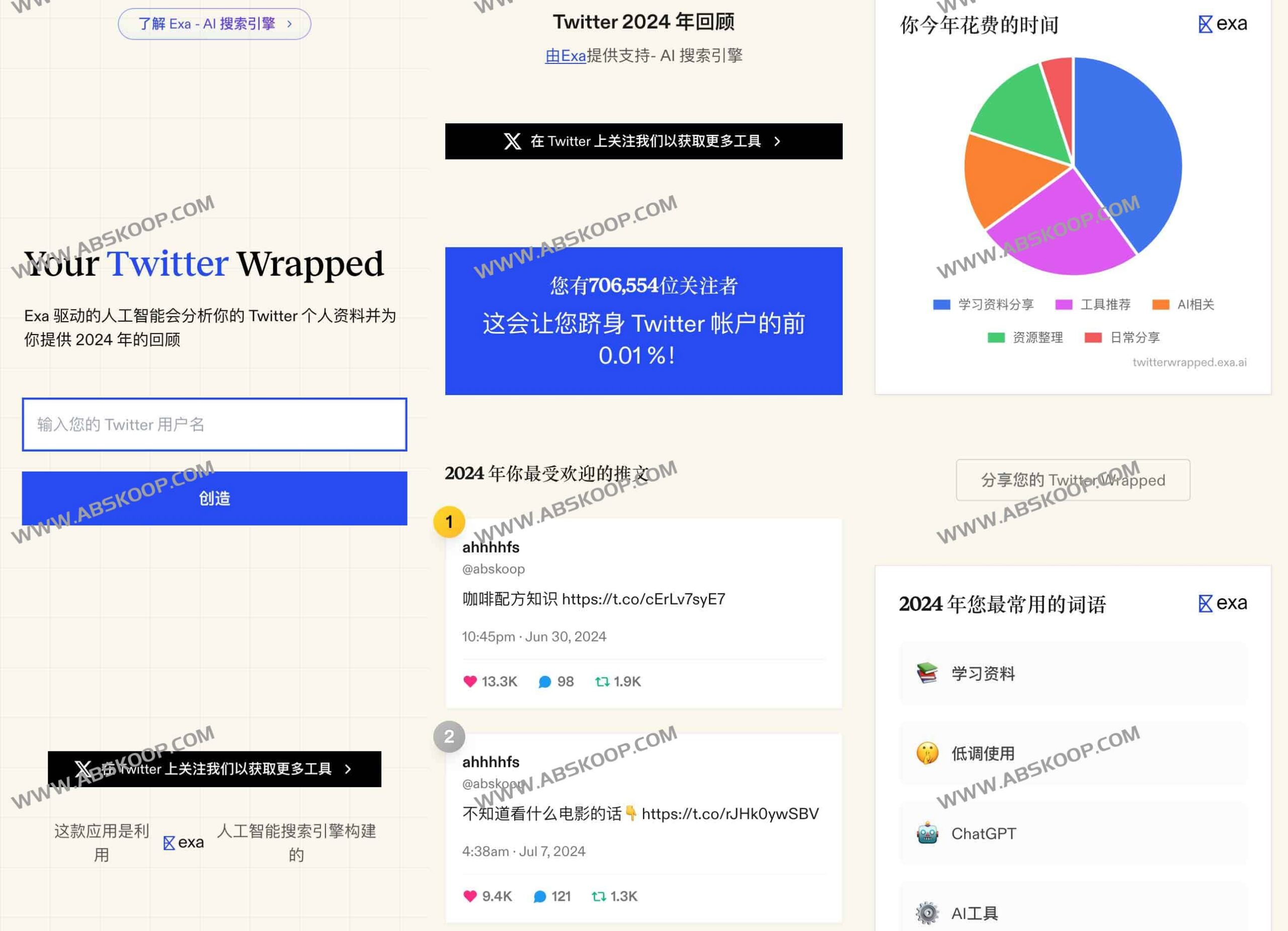 想知道 2024 年在 X 上发布了什么？尝试用 AI 分析工具生成你的年度推文回顾 Twitter Wrapped