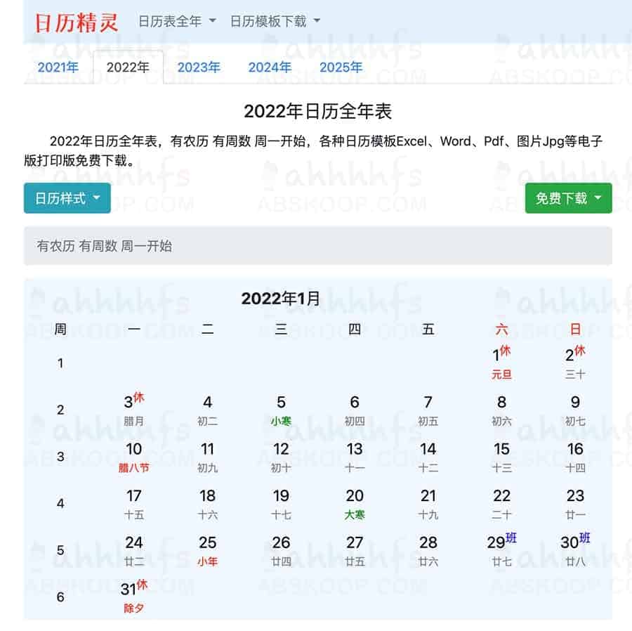 日历精灵下载指南：支持多平台环境的日历模板获取与安装注意点