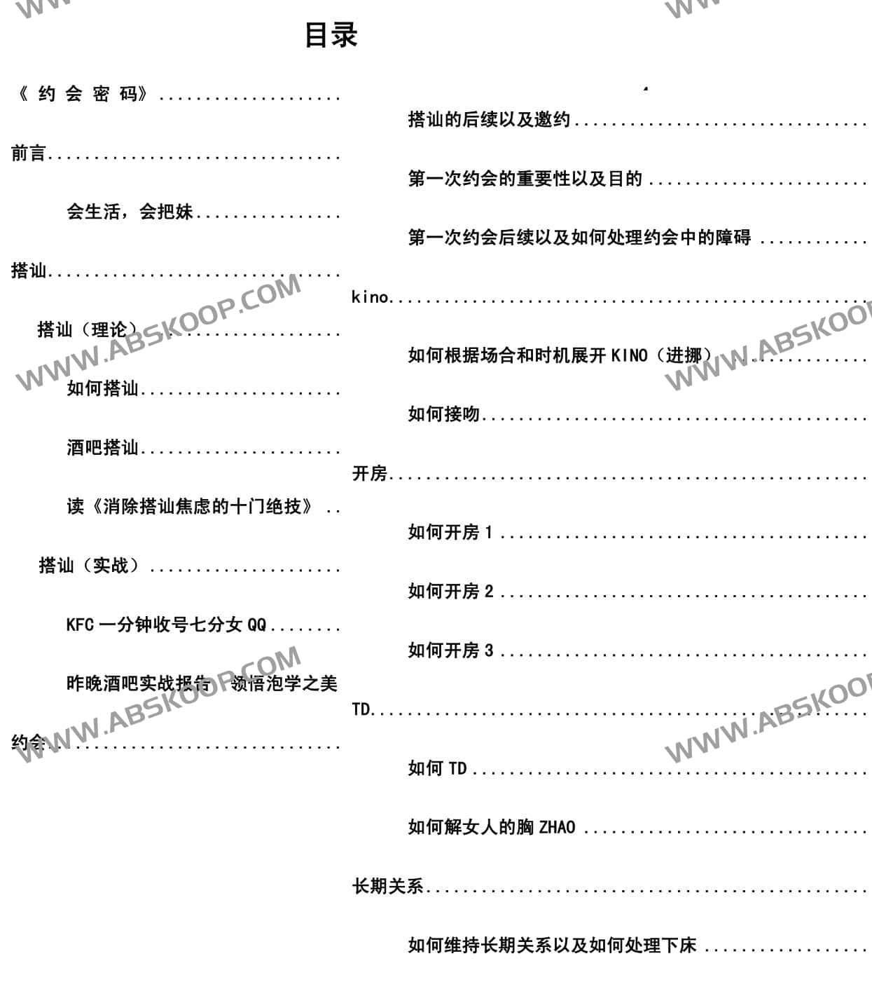 海兵：解析约会社交中的心理博弈与沟通密码