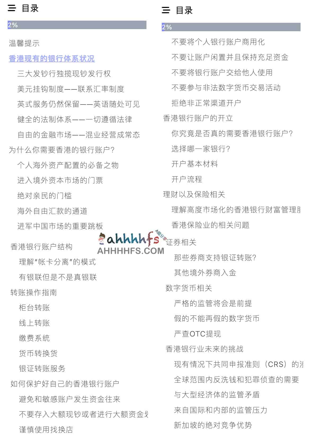 香港银行账户全流程实操手册:从开户策略到资金管理细节 香港银行账户全流程实操手册:从开户策略到资金管理细节