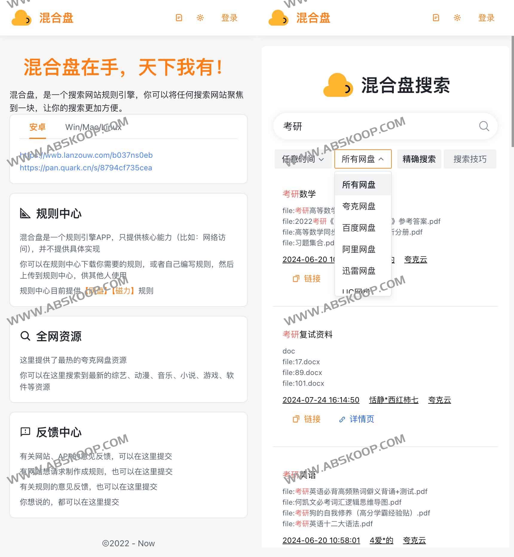 混合盘：一站式聚合全网网盘资源，通过统一索引实现快速精准检索