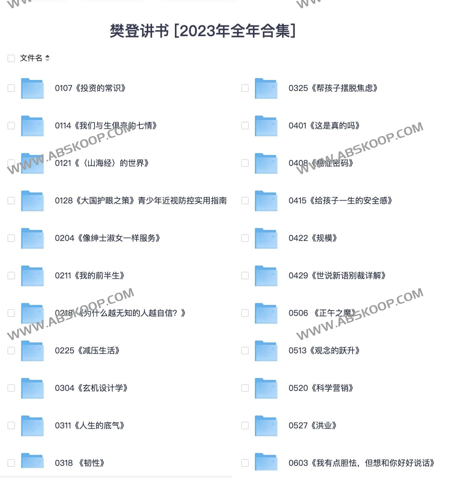 2023 版樊登讲书全集资源：下载获取路径与兼容环境说明