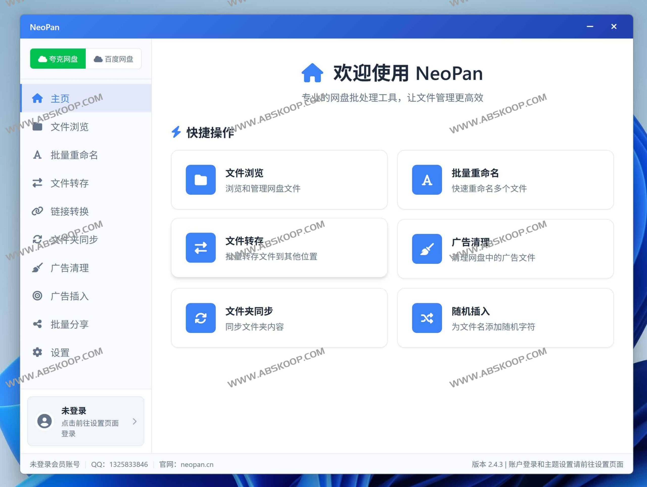 使用 NeoPan 网盘批处理助手管理夸克与百度网盘的操作指南