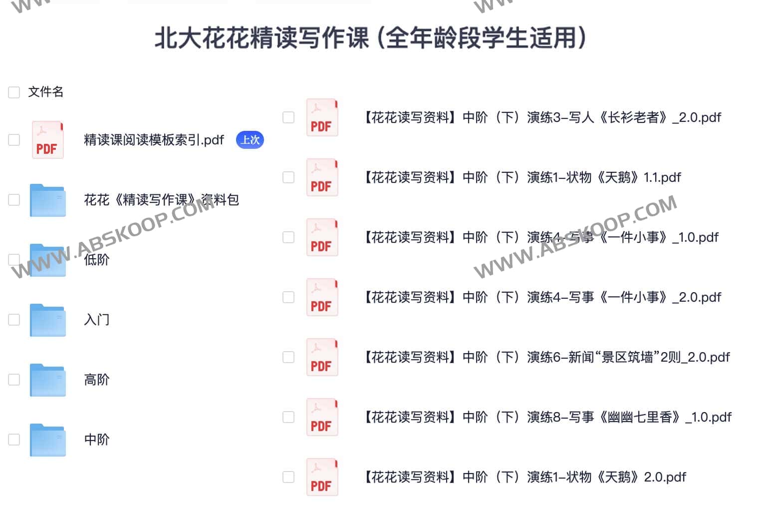 全龄段通用:北大花花精读写作课,通过深度阅读驱动写作能力进阶 全龄段通用:北大花花精读写作课,通过深度阅读驱动写作能力进阶