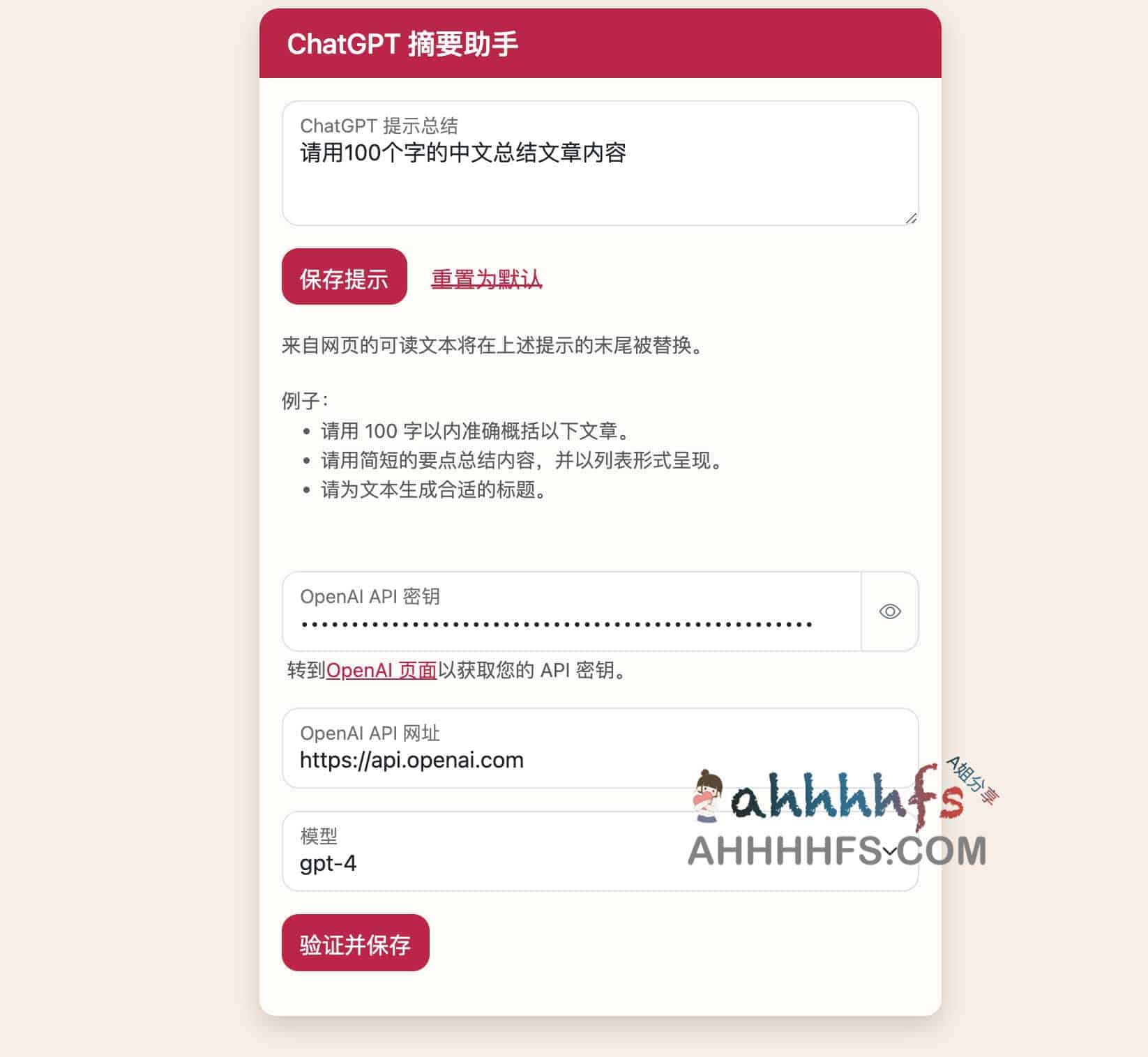 使用 GPT-4 快速总结网页文章:ChatGPT 摘要助手操作指南 使用 GPT-4 快速总结网页文章:ChatGPT 摘要助手操作指南