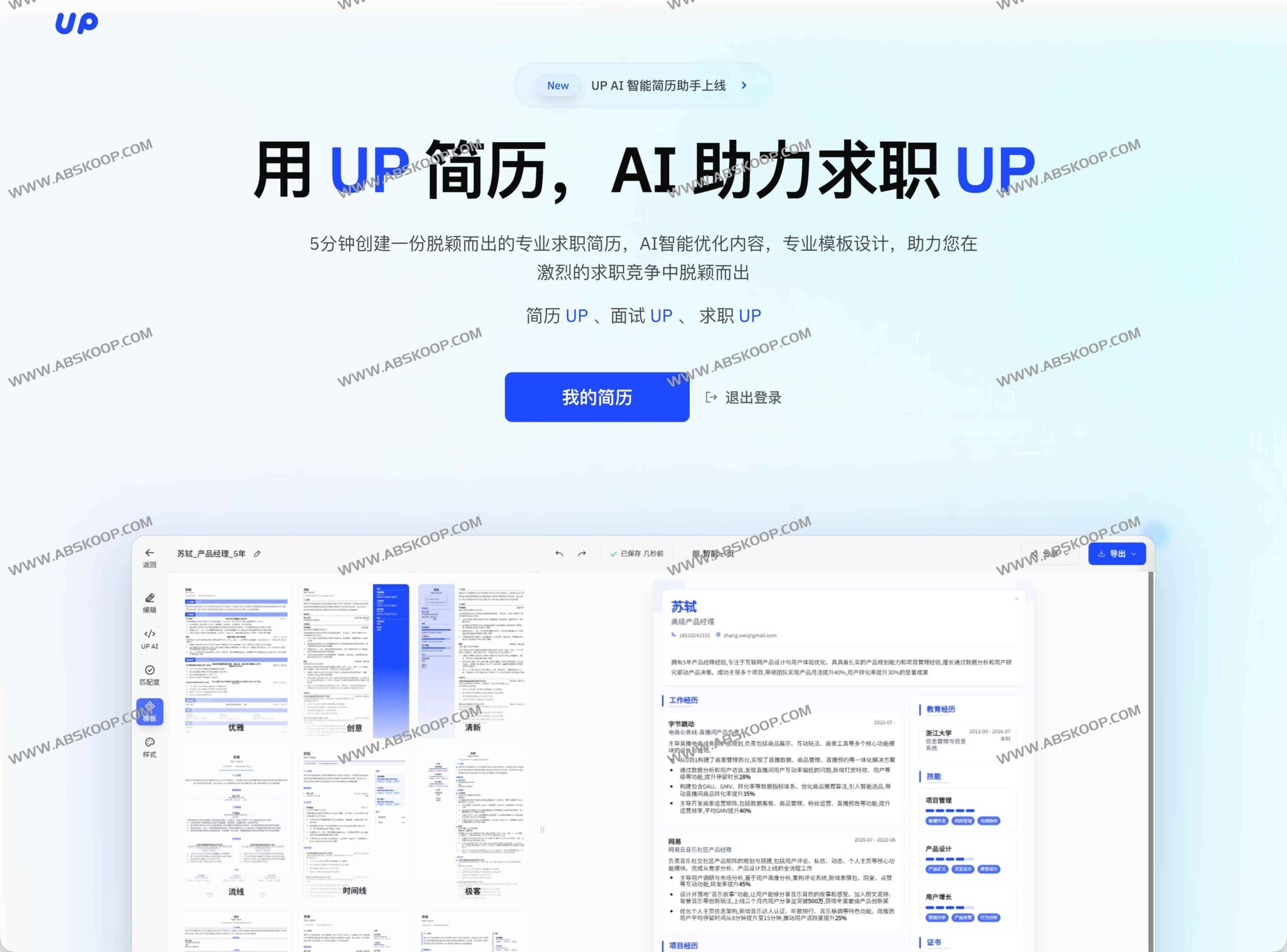 使用 UP 简历快速构建专业履历的四个操作步骤 使用 UP 简历快速构建专业履历的四个操作步骤