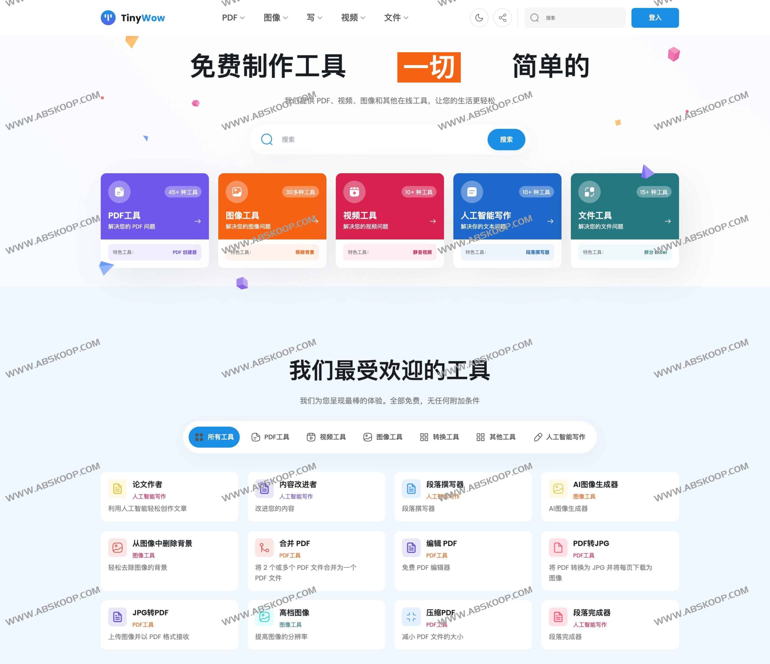 TinyWow 全能工具箱：高效处理 PDF、音视频与文本的免费 AI 平台