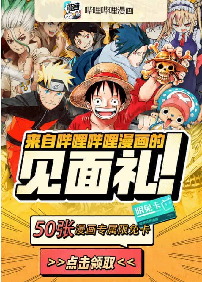 B 站漫画限免卡领取指南：适用范围与激活注意事项