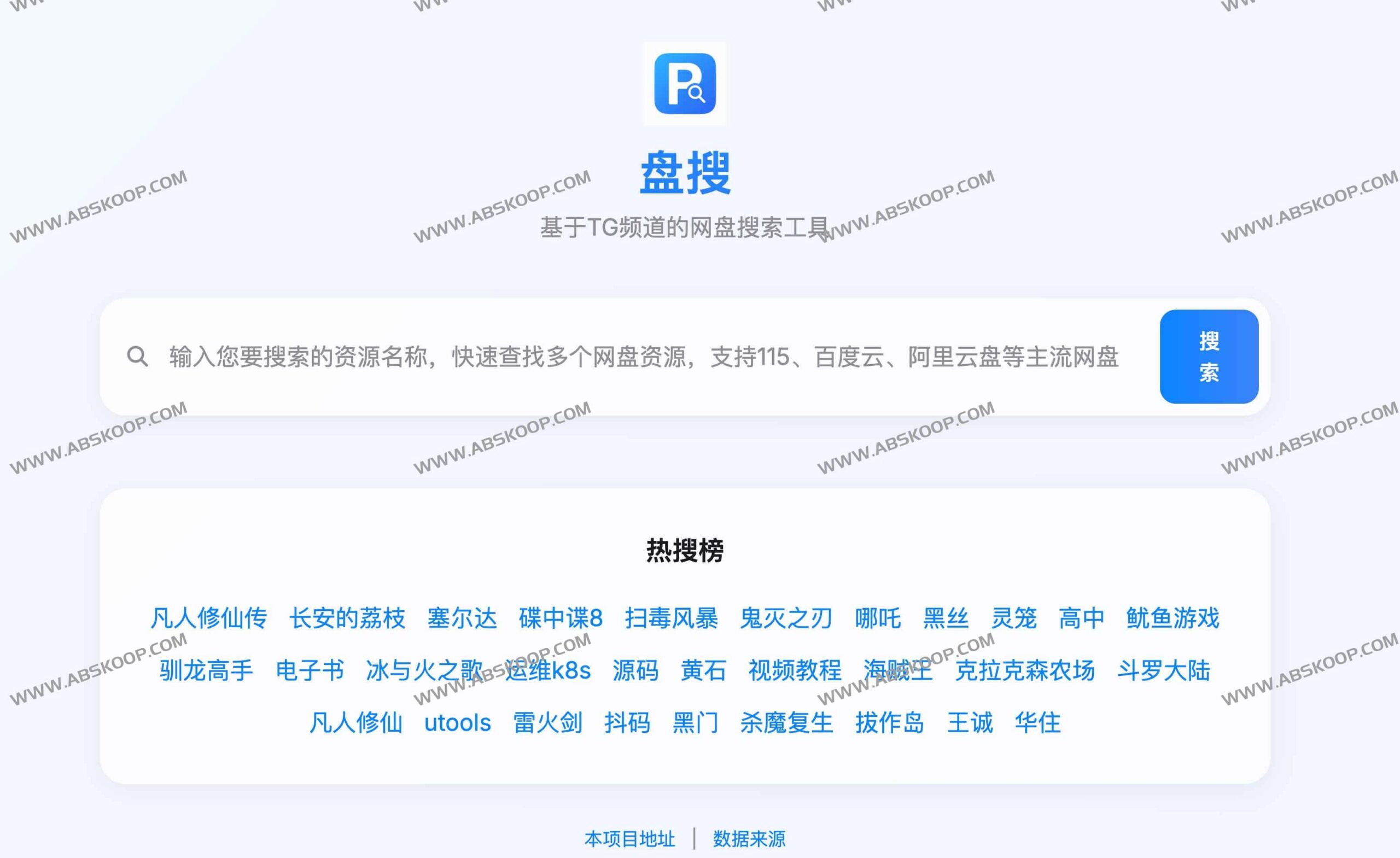 想在 Telegram 上快速找网盘资源却厌倦了逐个频道搜索？试试盘搜：一键聚合阿里云盘与百度网盘的高效检索方案