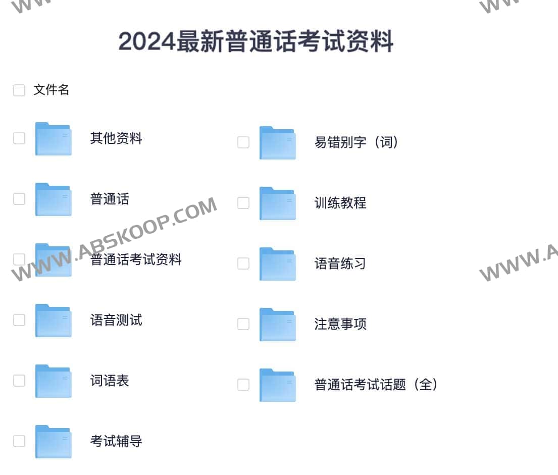 准备参加普通话水平测试却不知从何复习?这份最新考点资料帮你快速上手 准备参加普通话水平测试却不知从何复习?这份最新考点资料帮你快速上手