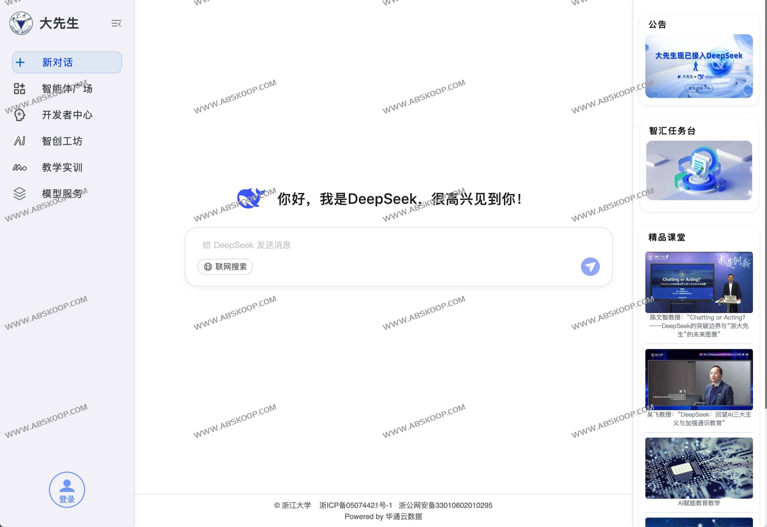想在校园网内免费使用 DeepSeek 满血版?浙大已开放覆盖全国 829 所高校的 AI 科研与创作服务 想在校园网内免费使用 DeepSeek 满血版?浙大已开放覆盖全国 829 所高校的 AI 科研与创作服务