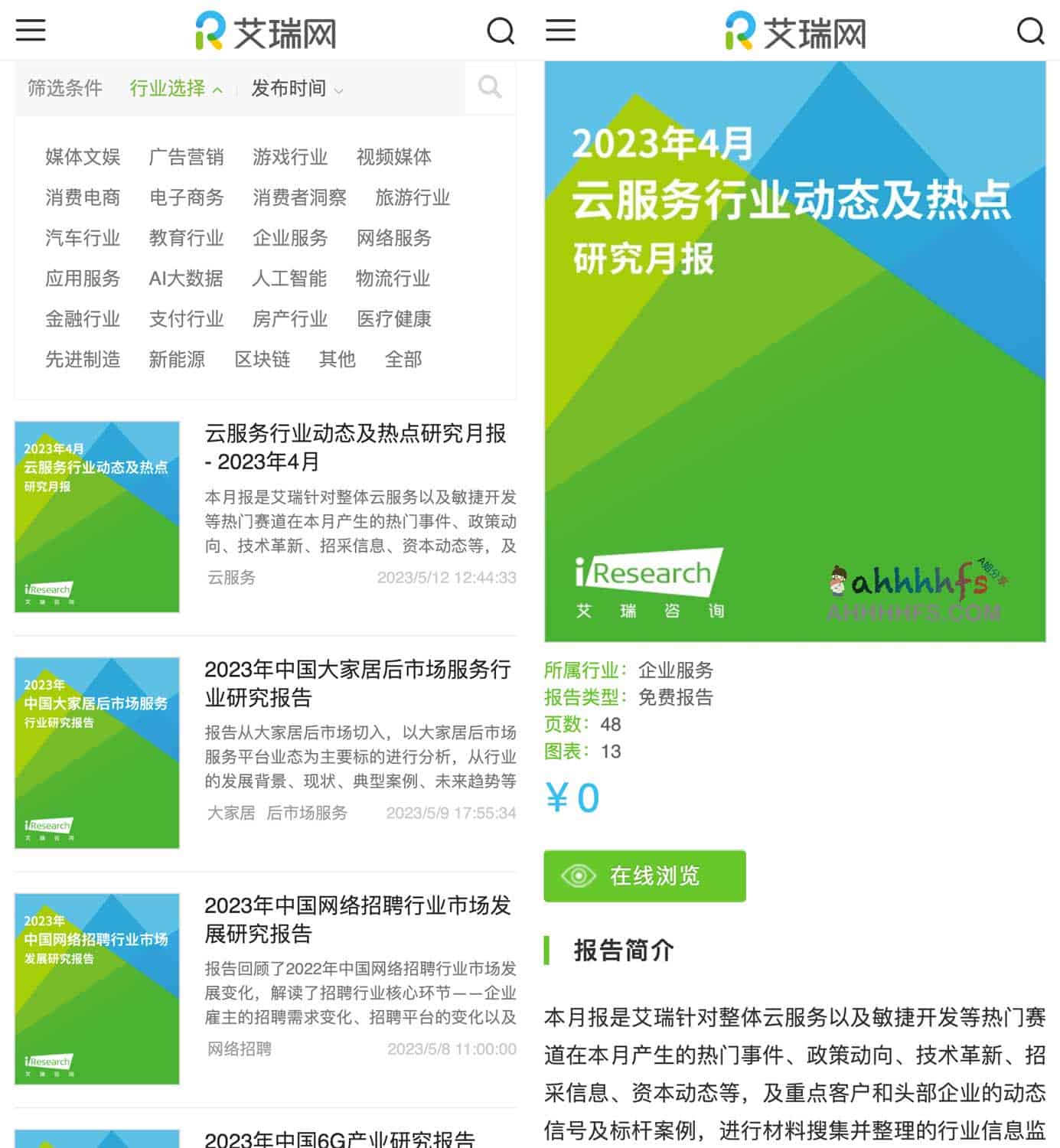 艾瑞网行业报告免费下载指南:涵盖获取途径与适用场景 艾瑞网行业报告免费下载指南:涵盖获取途径与适用场景