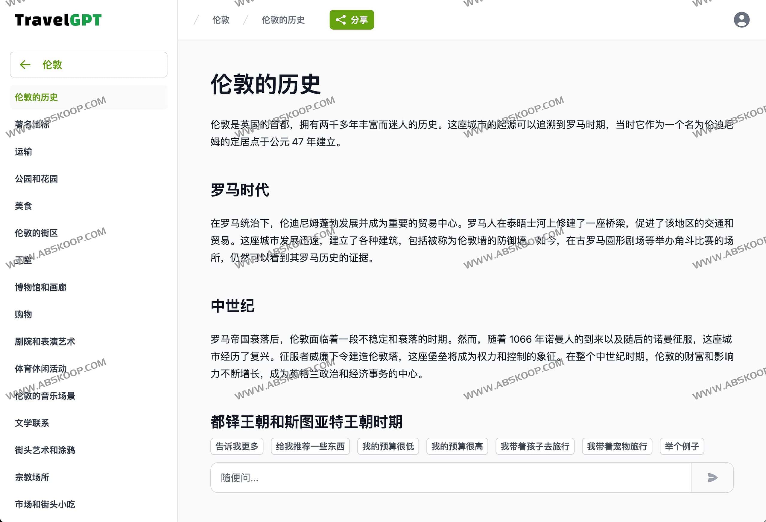 计划出国游却不知如何规划行程?试试用 TravelGPT 快速定制你的 AI 旅游指南 计划出国游却不知如何规划行程?试试用 TravelGPT 快速定制你的 AI 旅游指南
