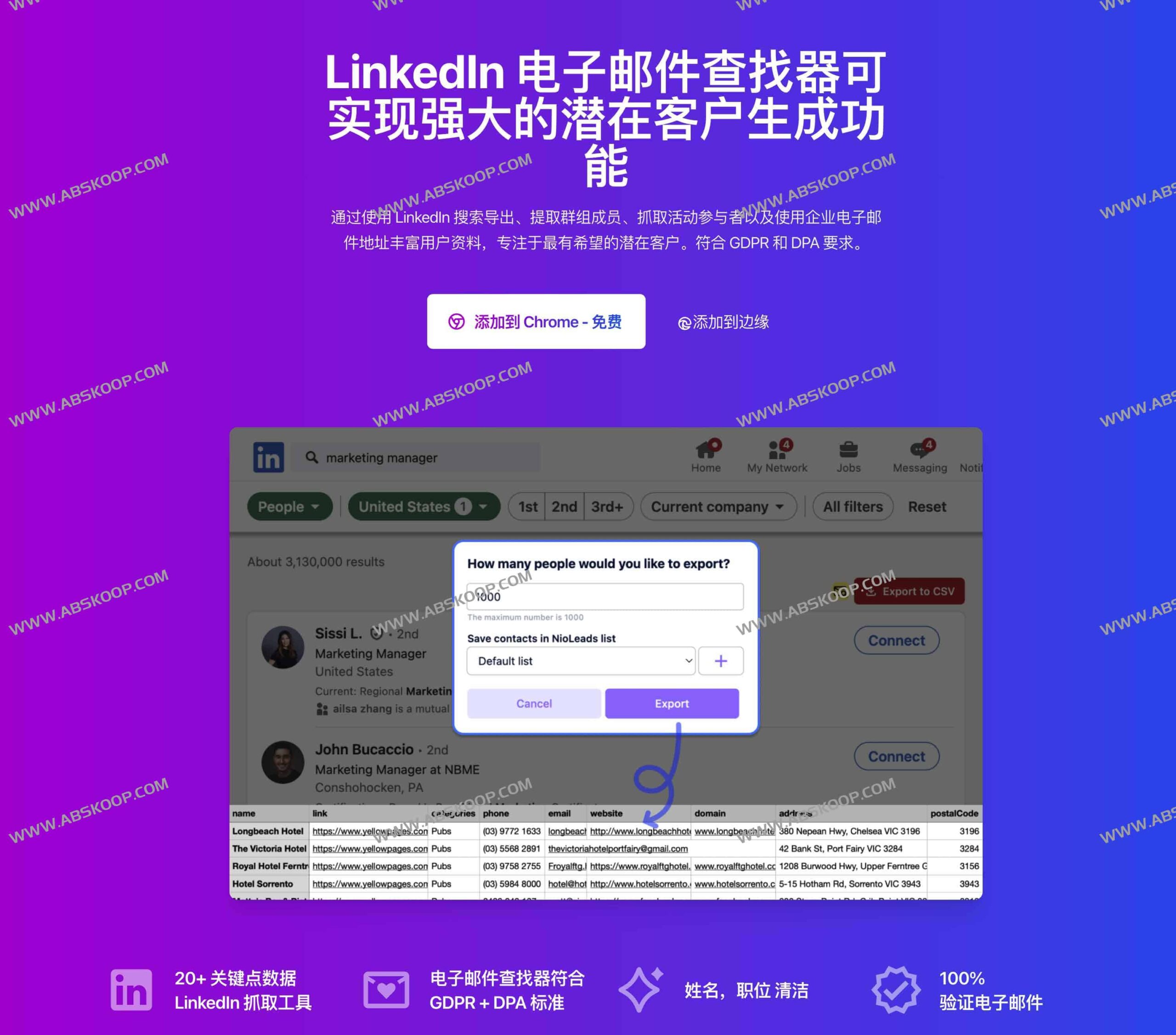 NioLeads:高效提取 Sales Navigator 潜在客户与 LinkedIn 邮箱地址 NioLeads:高效提取 Sales Navigator 潜在客户与 LinkedIn 邮箱地址