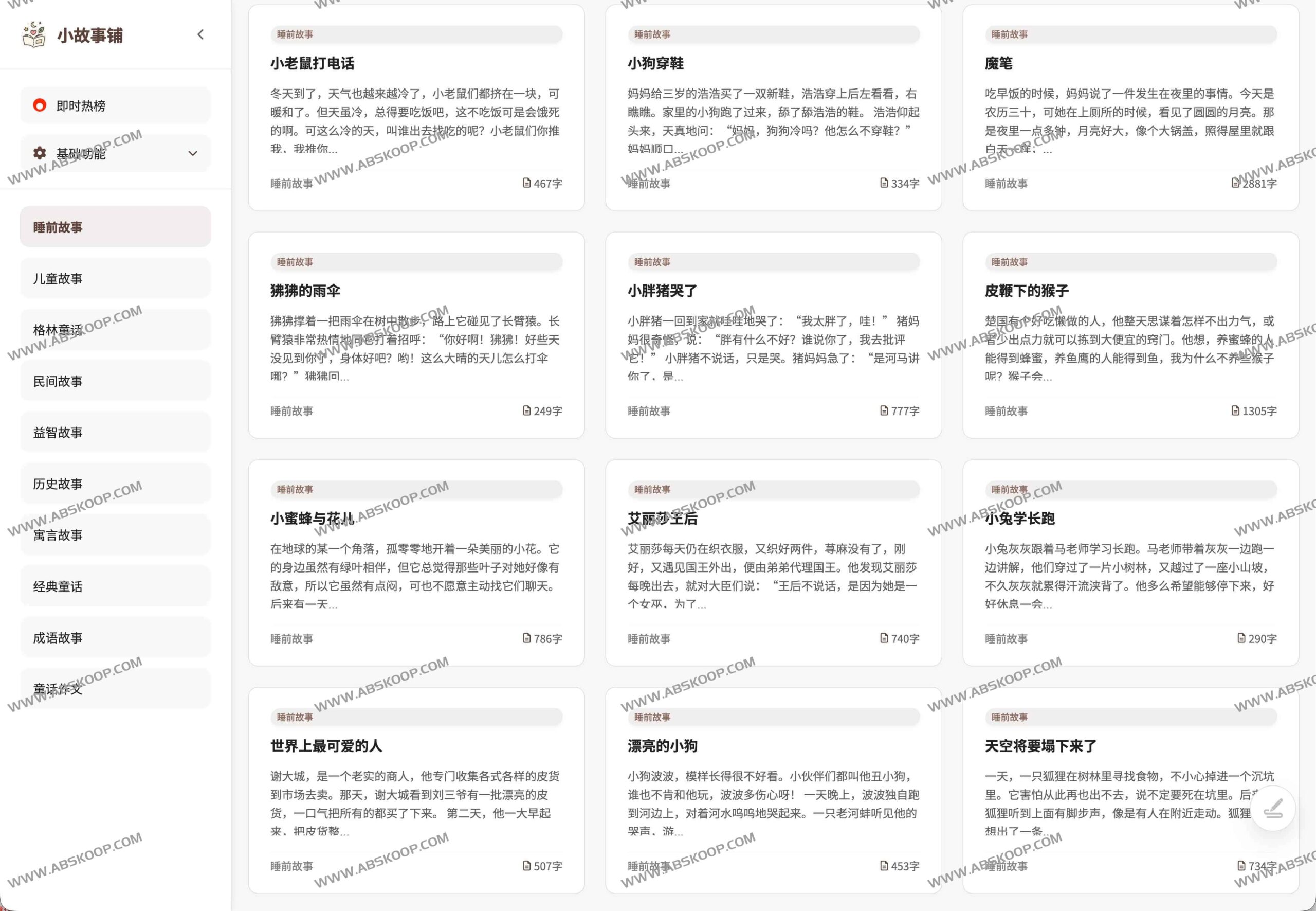 想给孩子读睡前故事却不想下载繁琐的 App？试试这个无需登录、打开即读的轻量级亲子共读平台