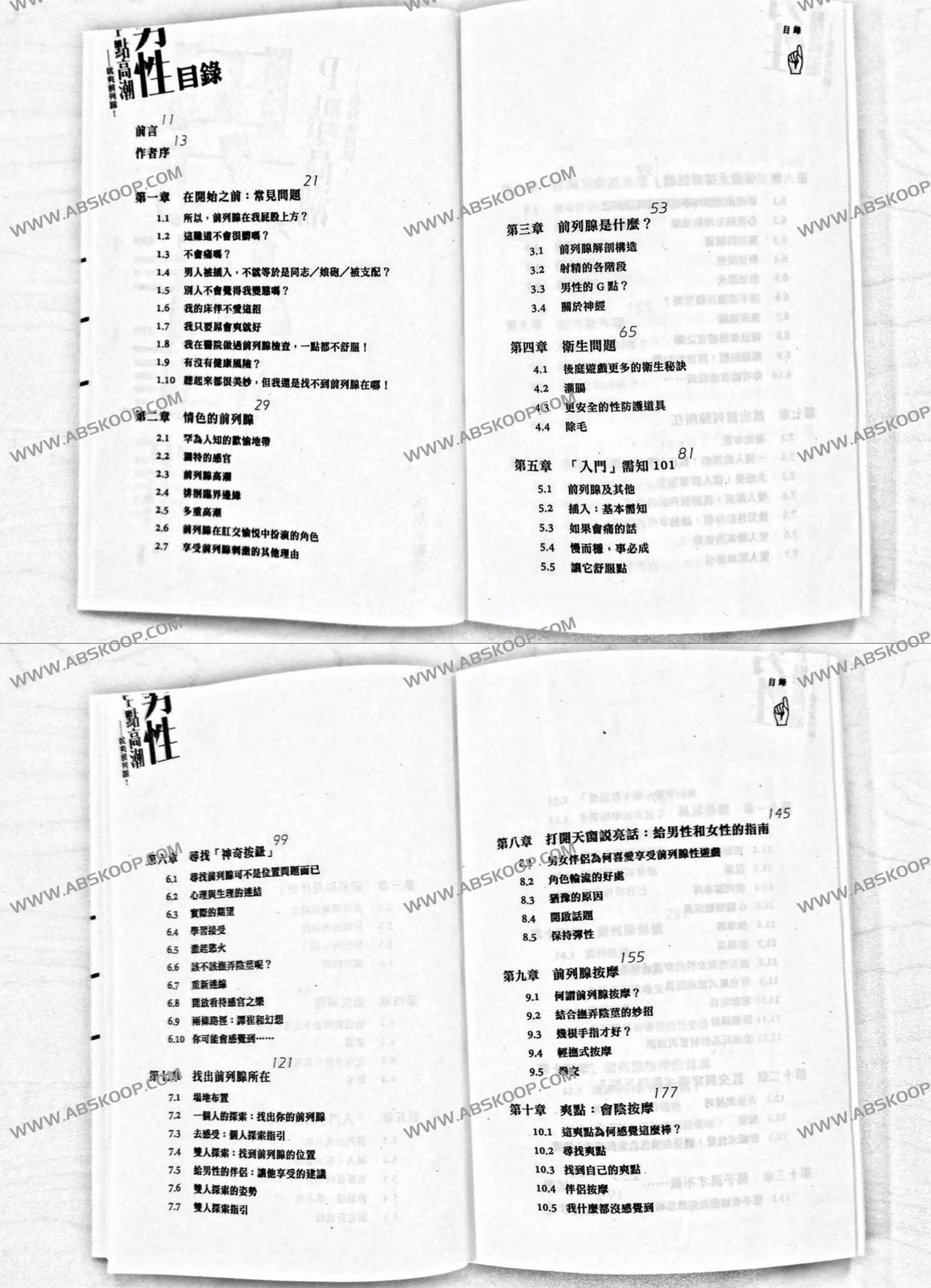 如何通过精准刺激前列腺 P 点，提升男性高潮的快感强度？