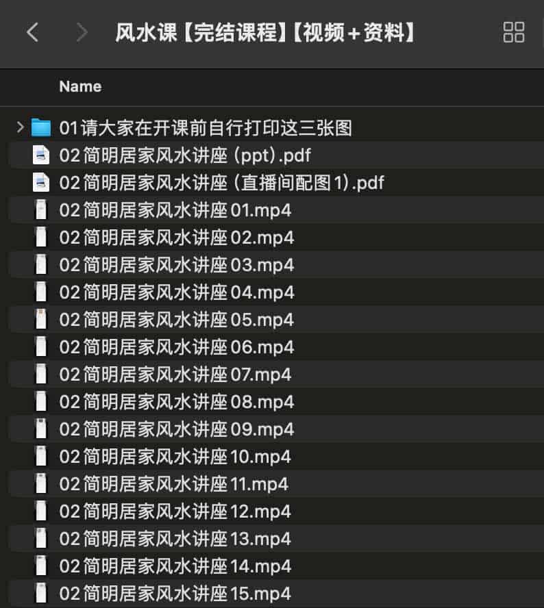 居家风水实操指南：全套课程视频与配套资料归纳