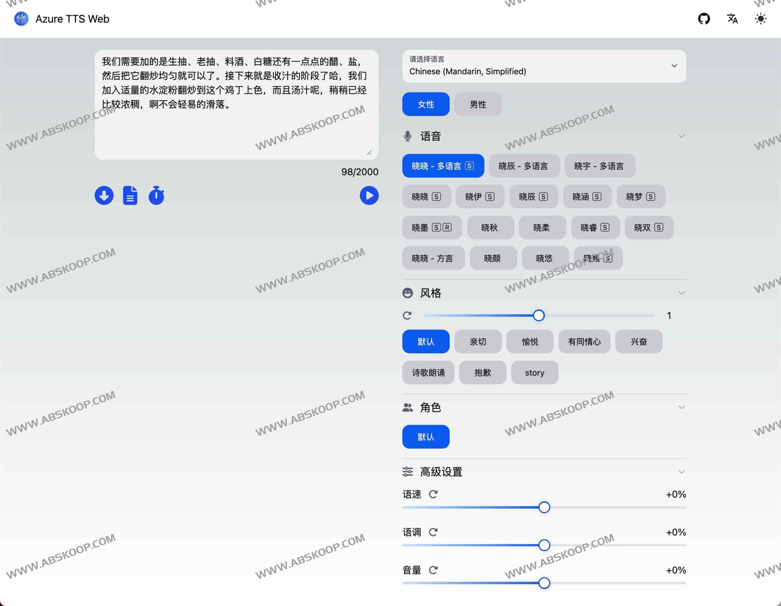Azure TTS 文本转语音实操指南：高效实现自然人声合成及其免费方案解析