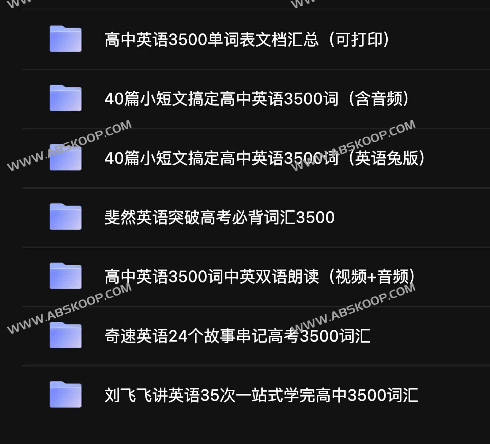 背不完高考英语 3500 词?这份高效学习资料包帮你快速攻克 背不完高考英语 3500 词?这份高效学习资料包帮你快速攻克