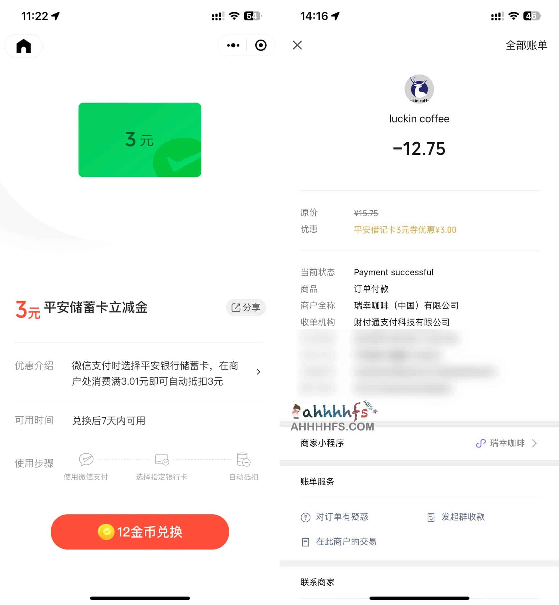 领取平安银行 3 元微信支付立减金的操作步骤