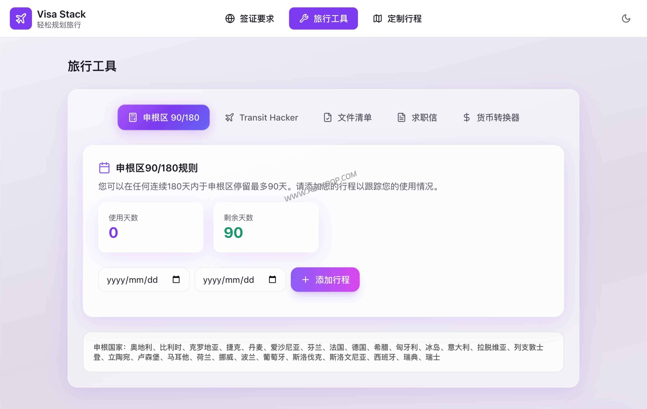 如何精准计算申根签证 90/180 天停留期？Travel Visa Stack 2026 版过境签与行前核对指南