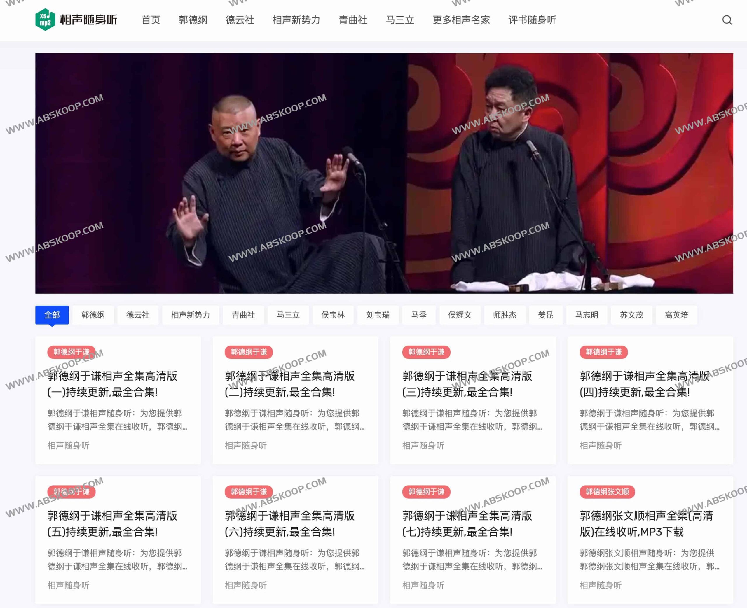经典相声全集离线收听指南：实现海量名家作品的免费获取与高效下载