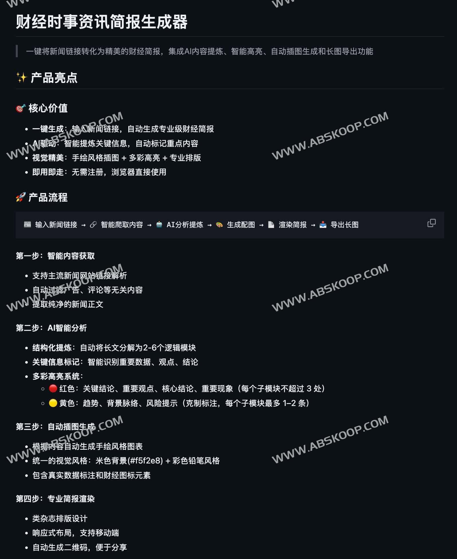 如何快速将碎片化的财经新闻链接转化为专业长图？试试 Brief 财经简报生成器