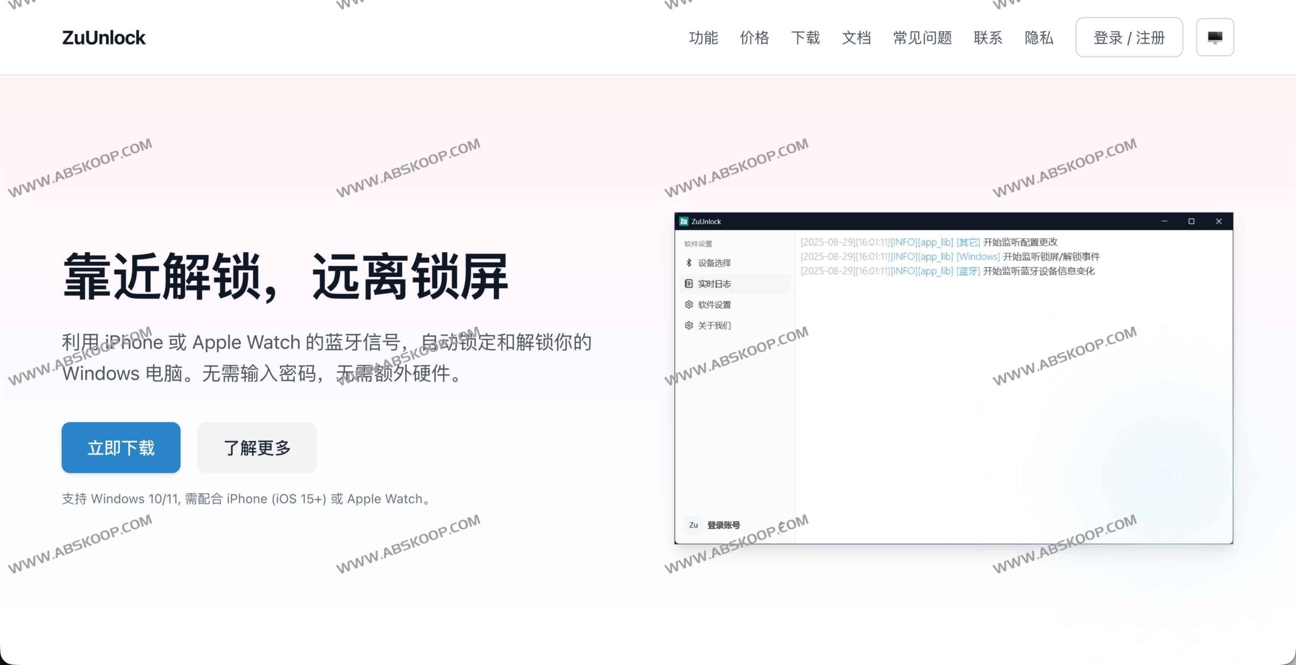 ZuUnlock 实测：通过 iPhone 实现 Windows 电脑的感应解锁与自动锁屏