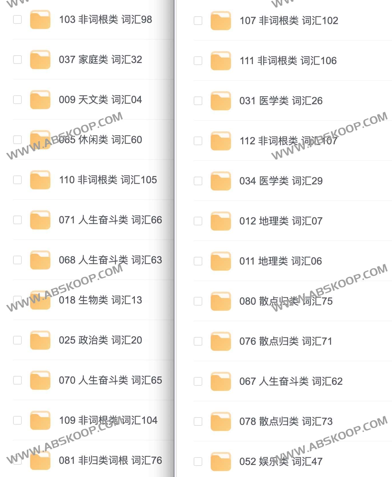 橙啦宝爷万词班：22000 词汇高效速记实操指南