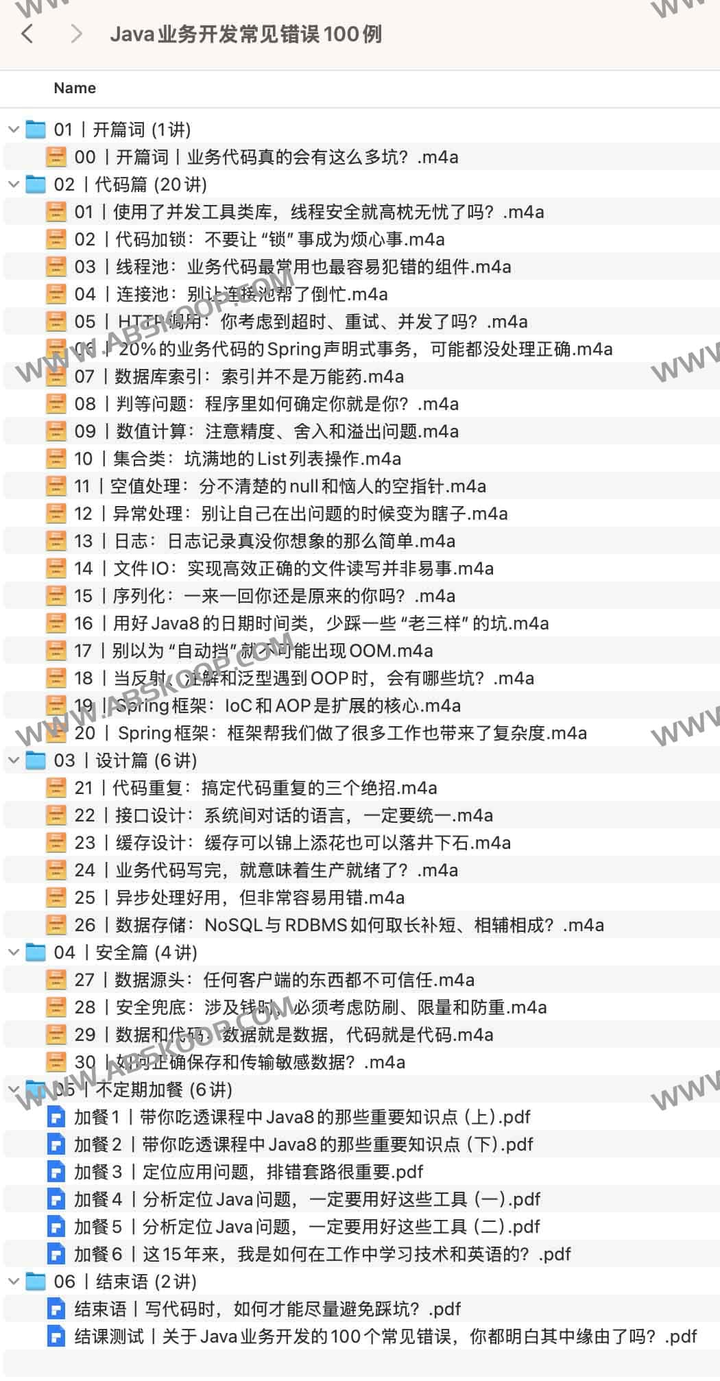Java 业务开发百例避坑指南:典型错误分析与实战修复方案 Java 业务开发百例避坑指南:典型错误分析与实战修复方案