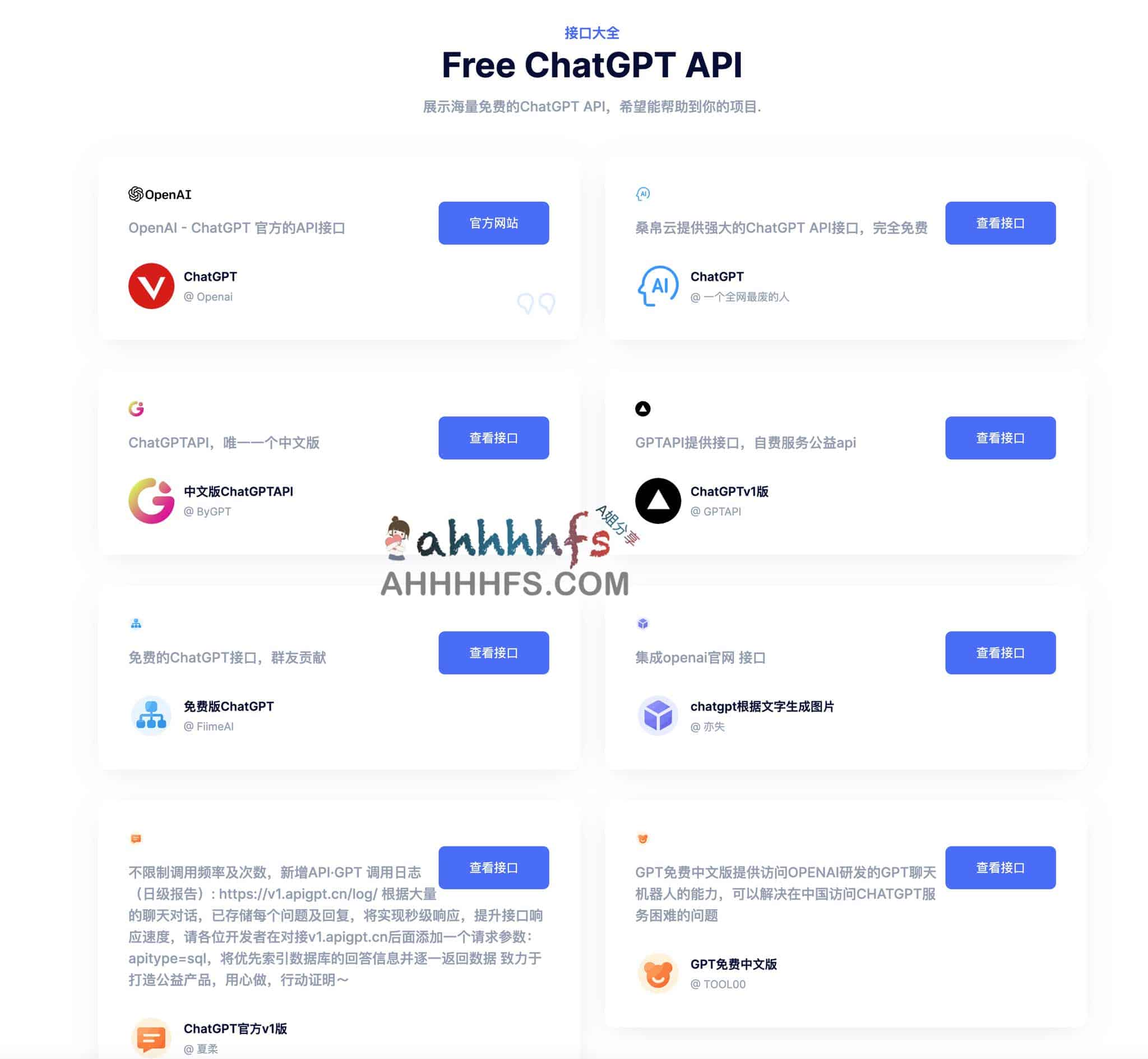开源免费的 ChatGPT API 接口资源汇总与调用指南