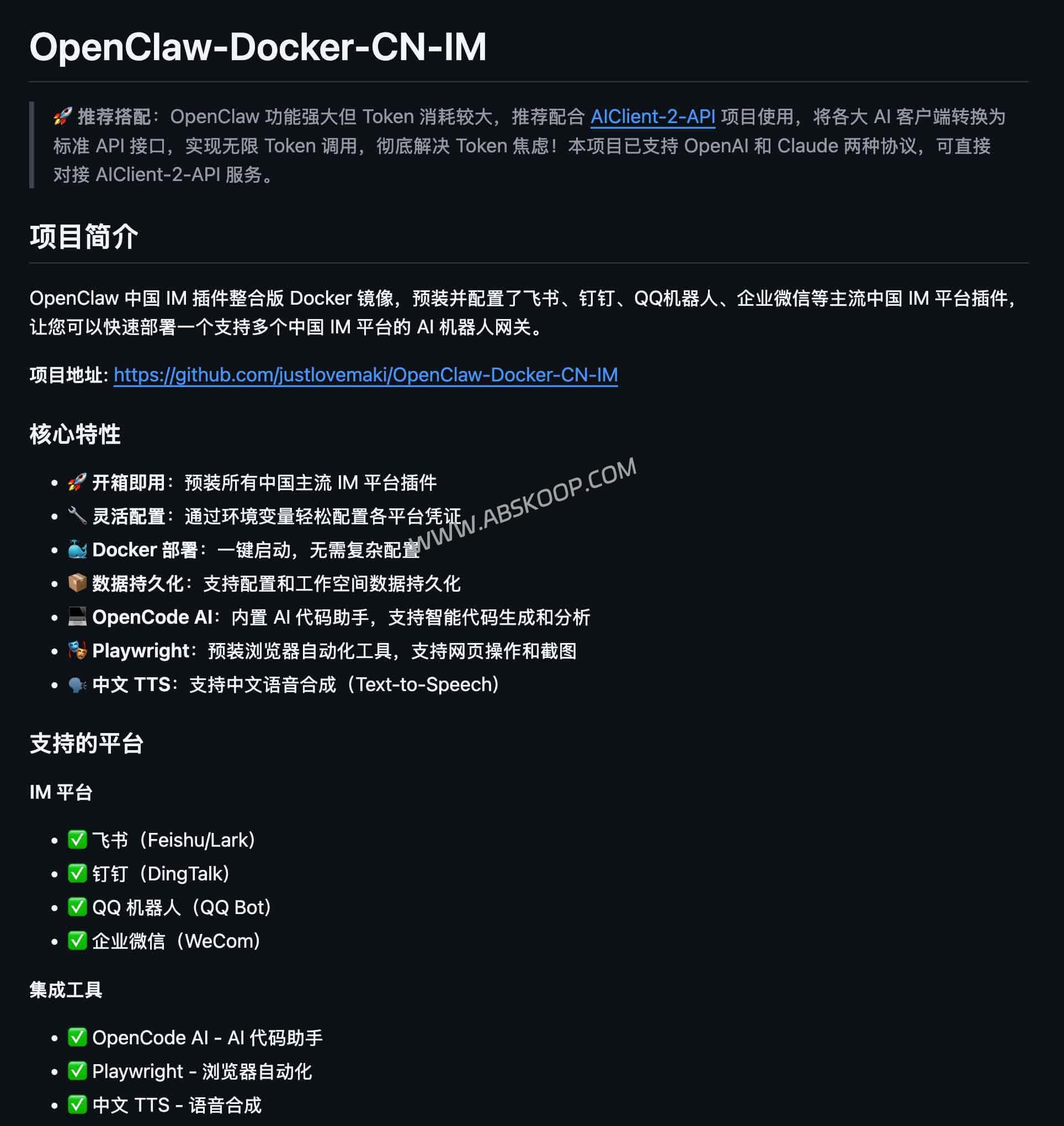 OpenClaw 国内版部署指南：通过 Docker 快速构建飞书、钉钉及企微 AI 机器人
