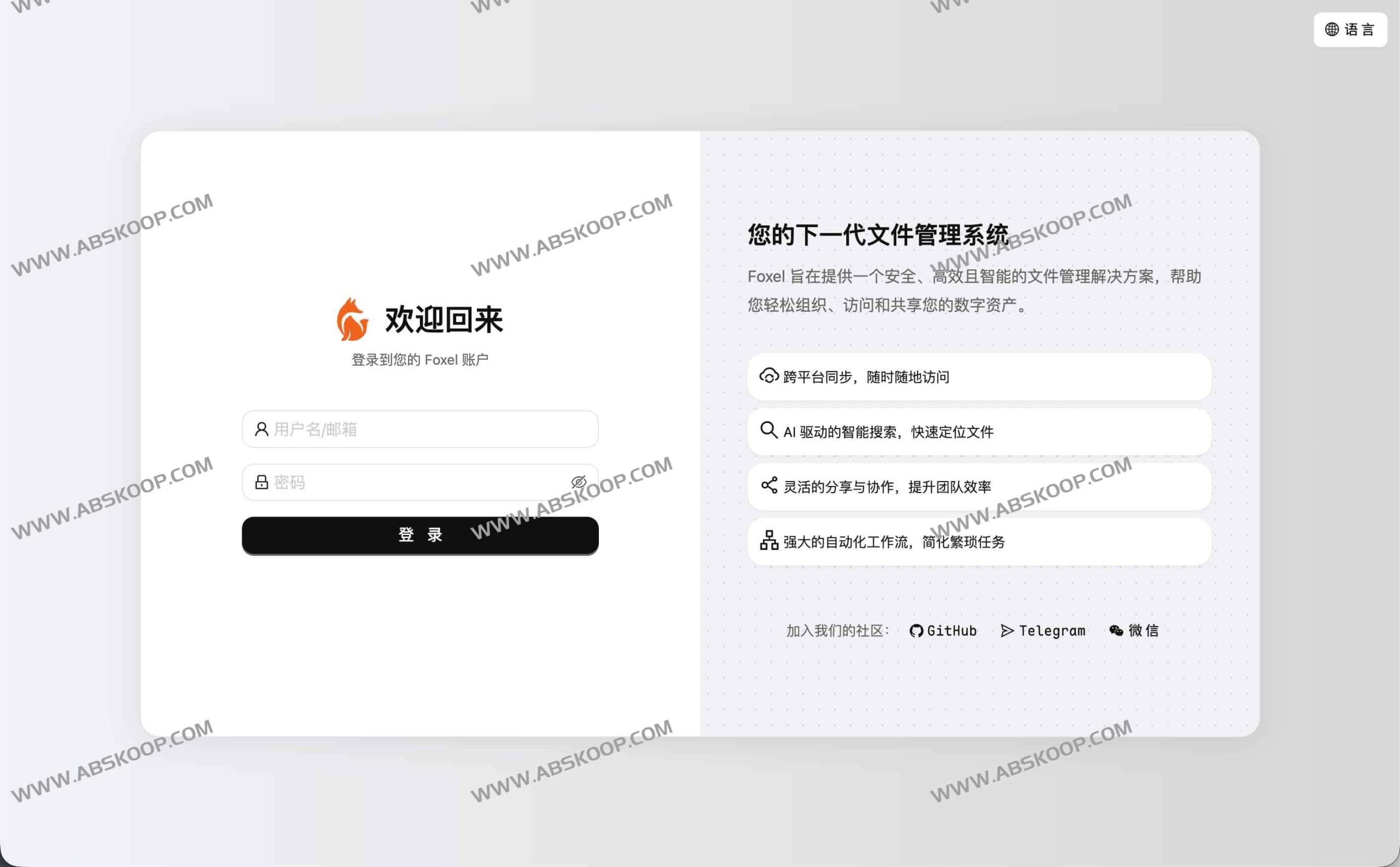 Foxel 私有云盘部署指南：支持 AI 语义搜索的高扩展文件管理方案