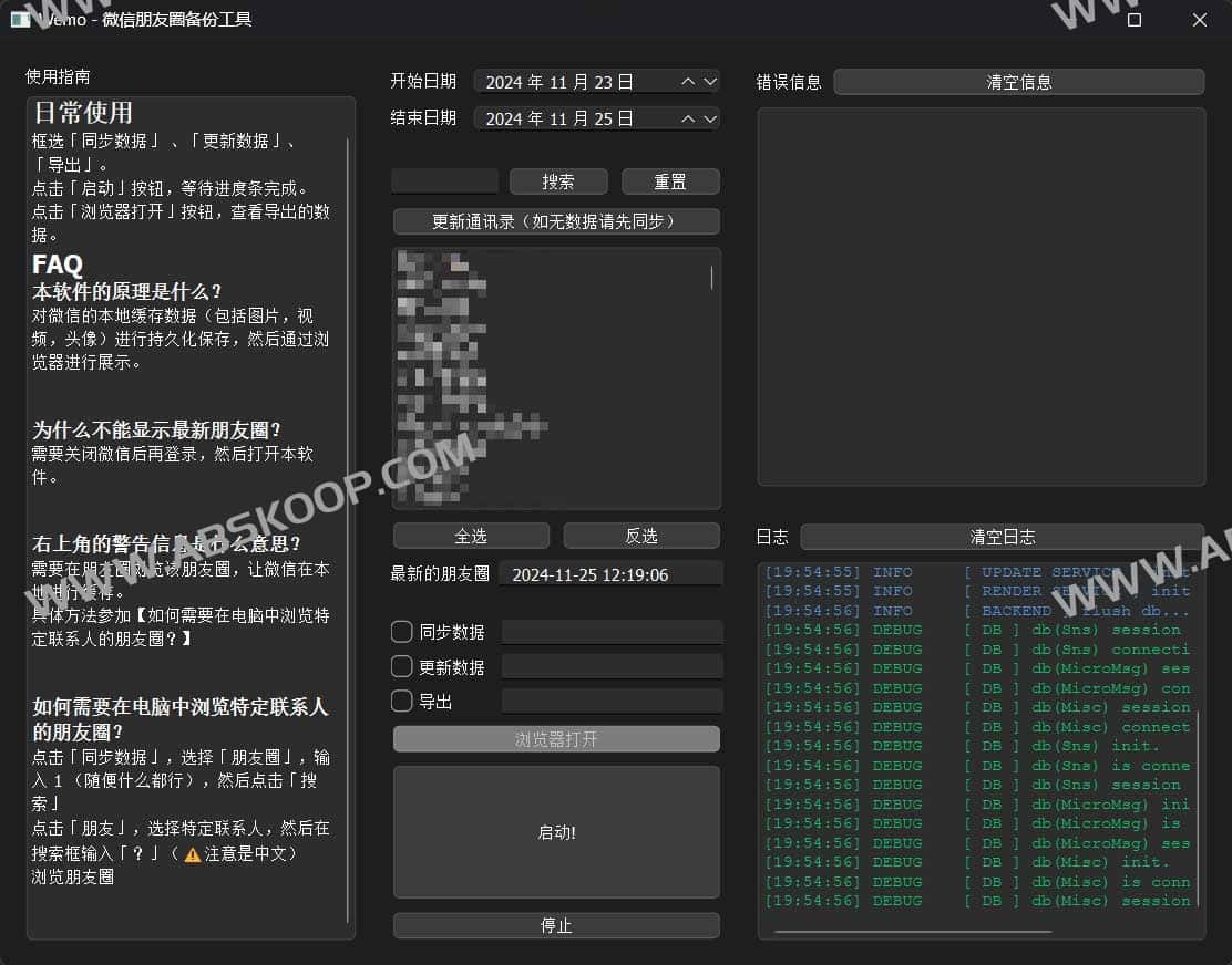 如何使用 WEMO 备份微信朋友圈:操作全流程指南 如何使用 WEMO 备份微信朋友圈:操作全流程指南
