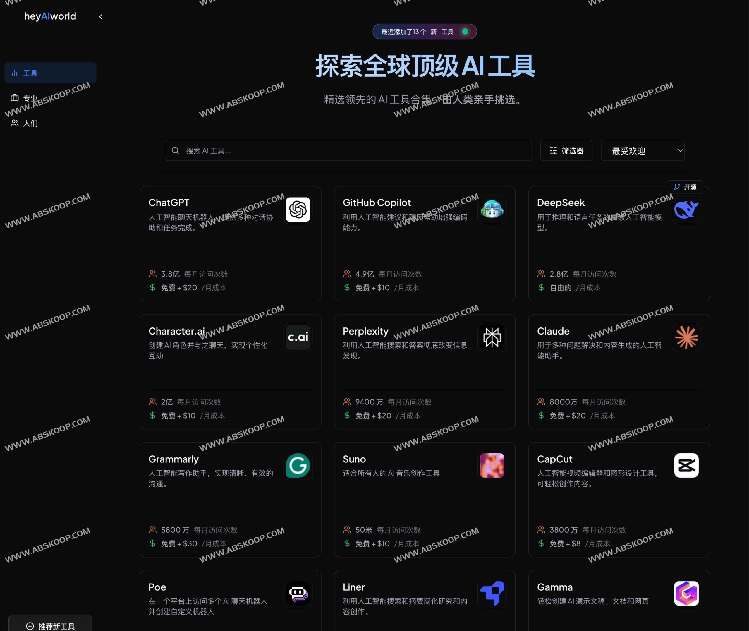 高效利用 heyAIworld 筛选全球顶级 AI 工具的 3 个操作步骤