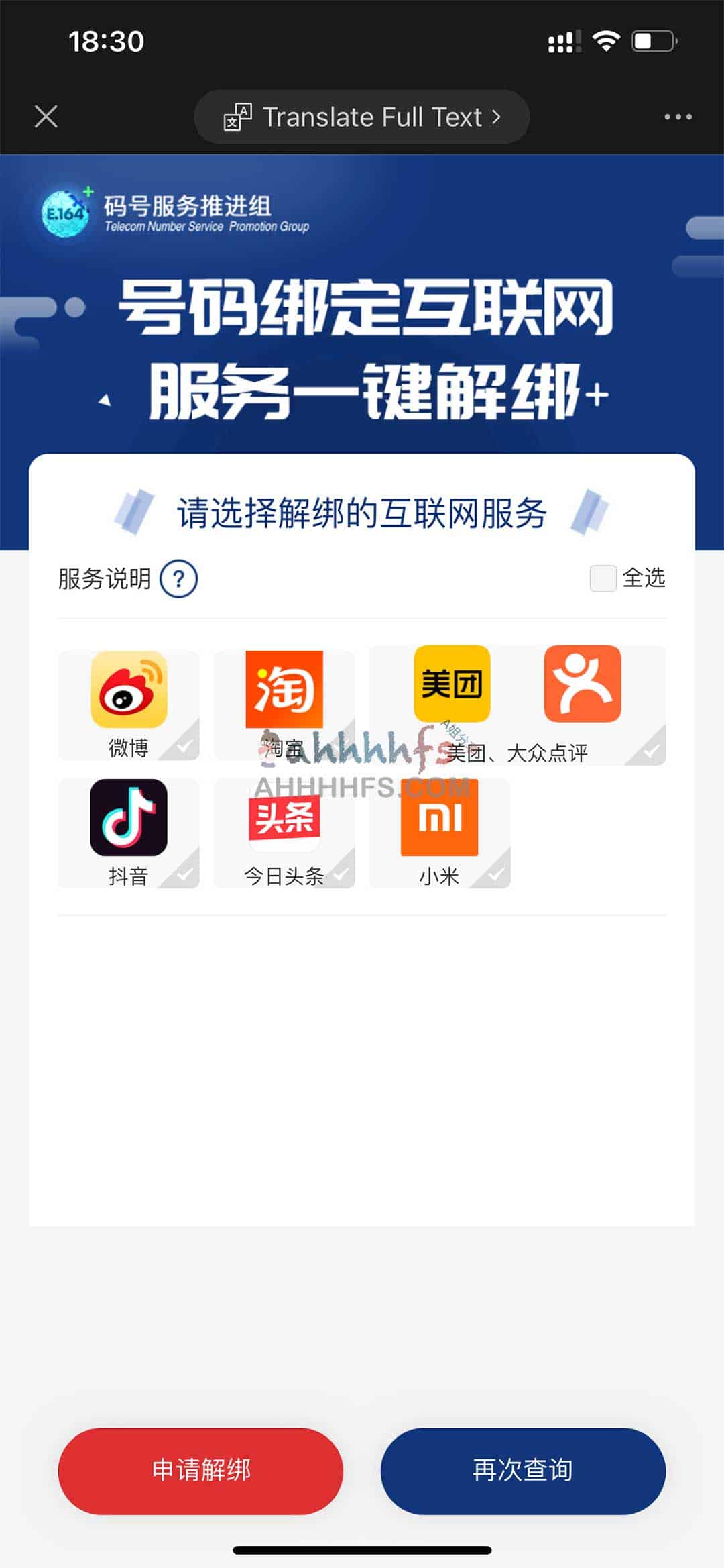 手机号绑定互联网账号如何一键解绑?操作流程详解 手机号绑定互联网账号如何一键解绑?操作流程详解