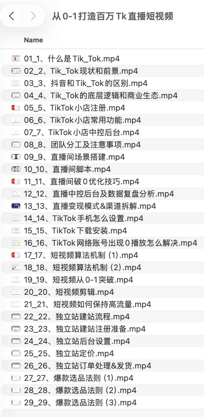 TikTok 百万播放直播短视频全流程：从账号搭建到流量获取实操指南