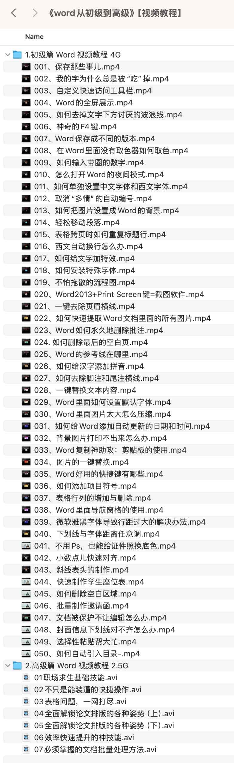 Word 全能进阶指南:从基础操作到高效办公实战的视频教程 Word 全能进阶指南:从基础操作到高效办公实战的视频教程