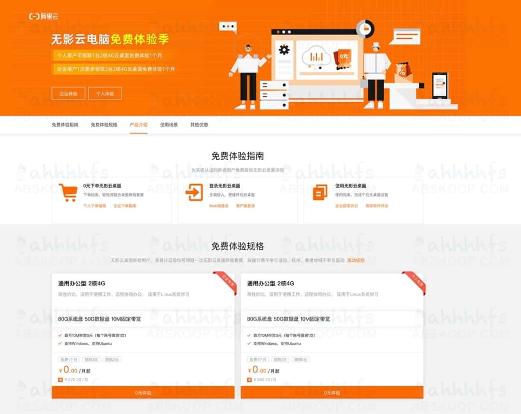 阿里云无影云桌面新老用户免费体验一个月 通用办公型 2 核 4G