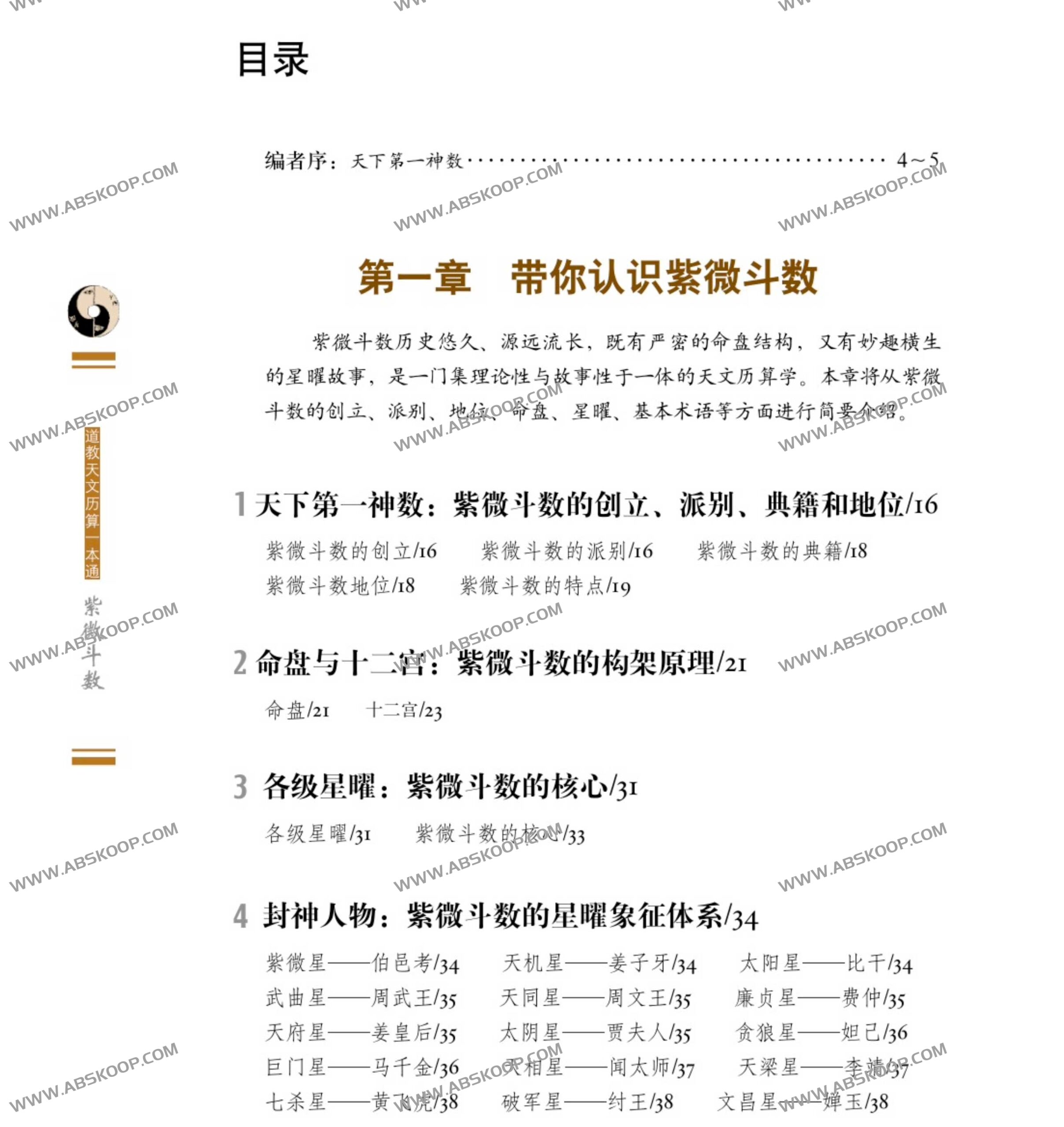 想通过紫微斗数预判人生走势却不知从何入手?这份全方位入门指南为你拆解核心逻辑 想通过紫微斗数预判人生走势却不知从何入手?这份全方位入门指南为你拆解核心逻辑