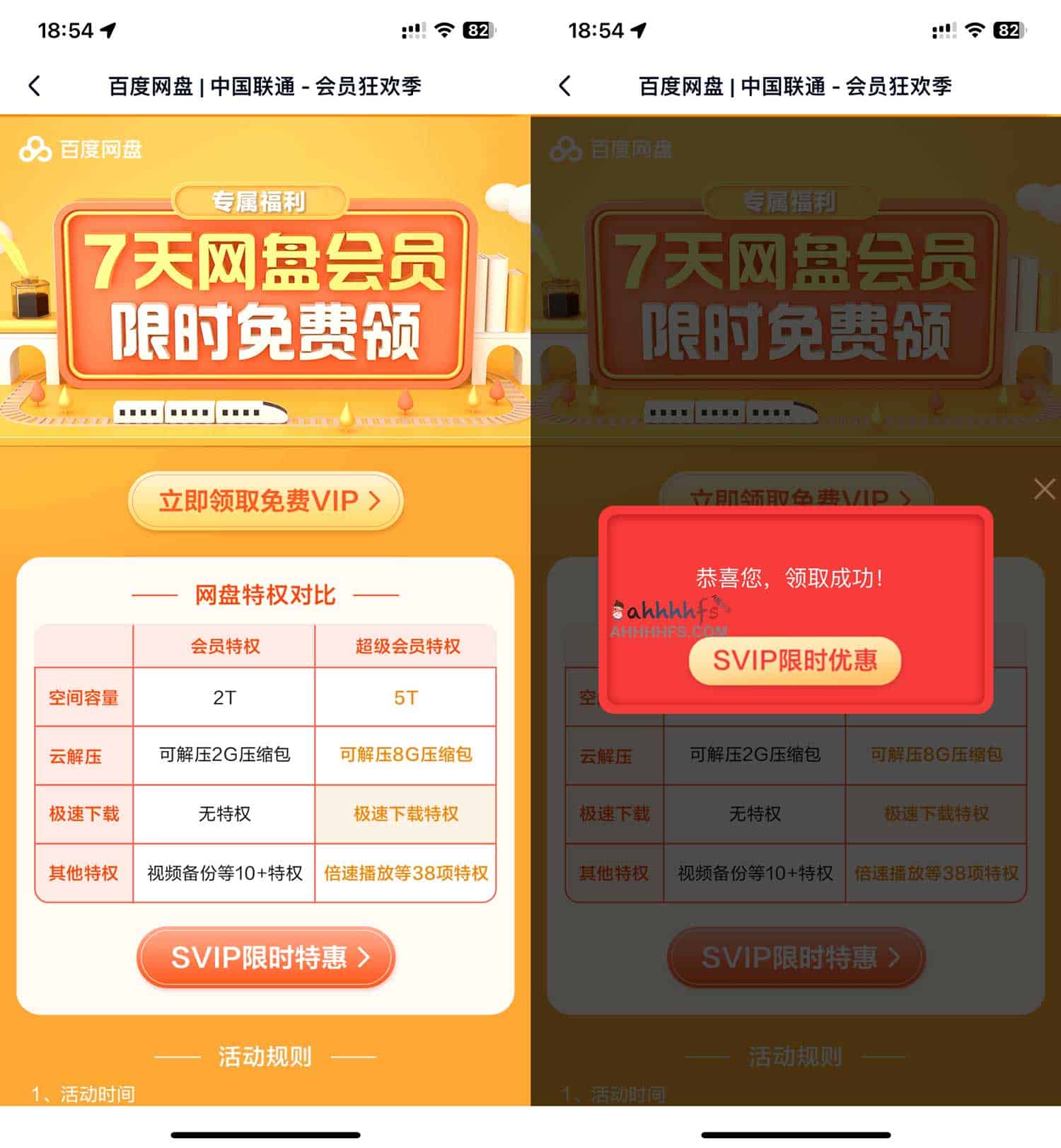 百度网盘 7 天会员限时领取指南 百度网盘 7 天会员限时领取指南