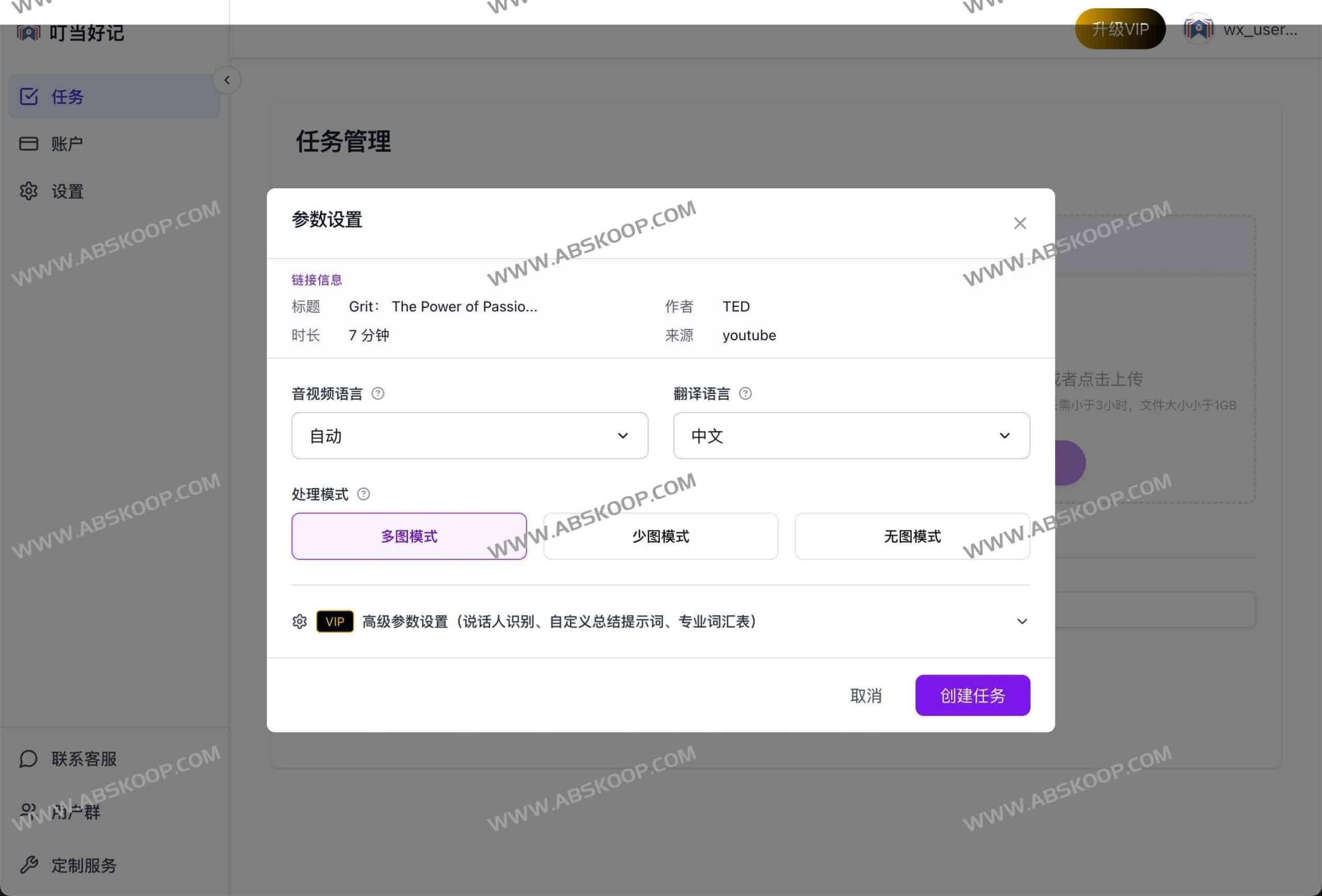 叮当好记：高效实现音视频转录与内容摘要的 AI 工具