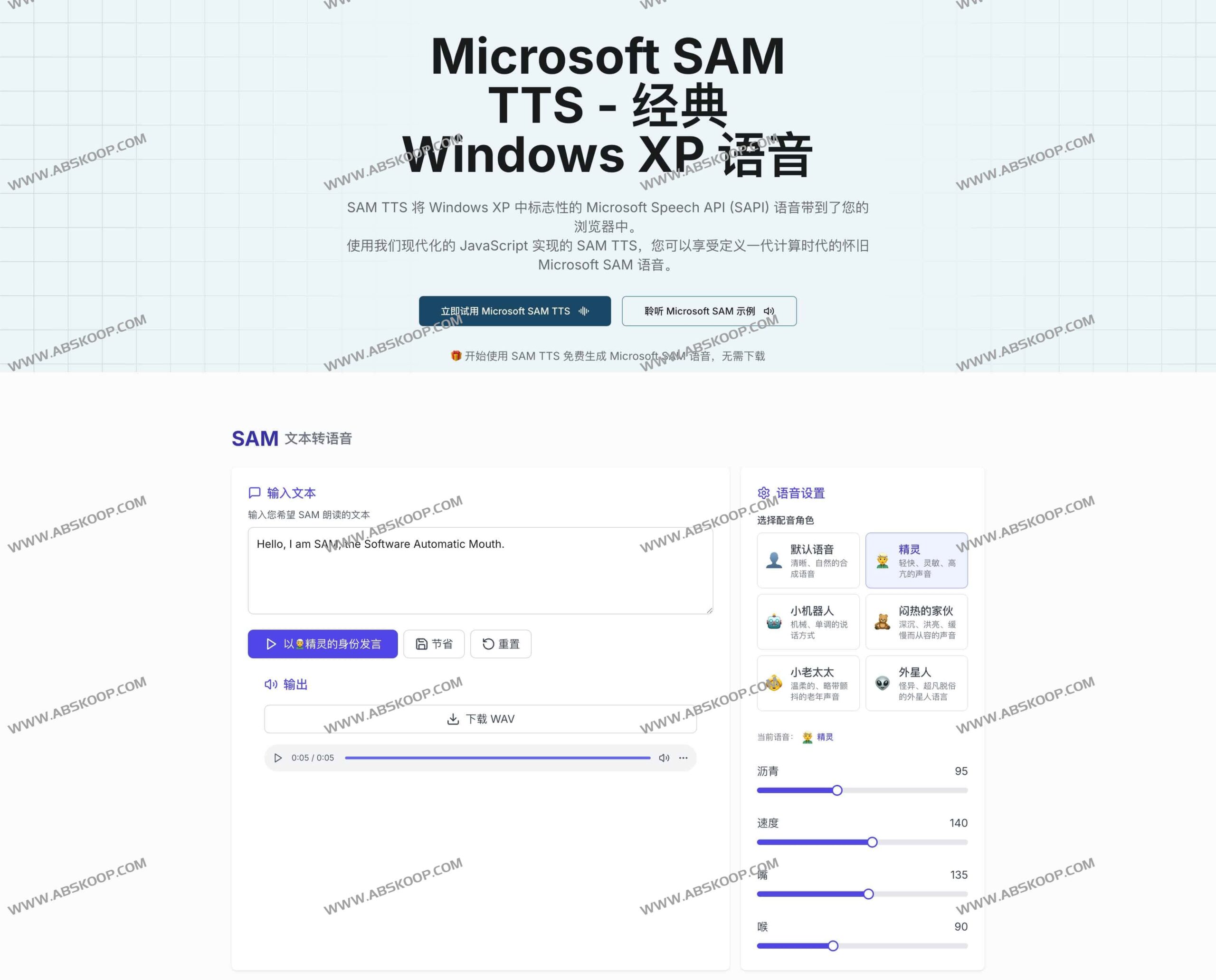 复刻 Windows XP 经典语音：SAM TTS 在线文本转语音工具实测与指南