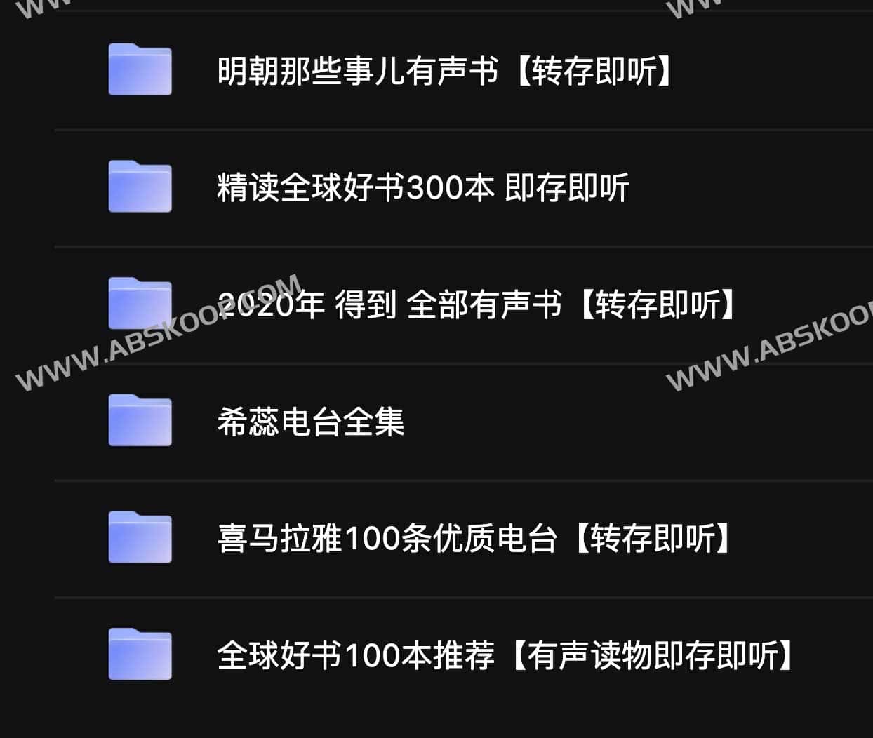 如何快速转存并收听有声读物全集:操作步骤详解 如何快速转存并收听有声读物全集:操作步骤详解